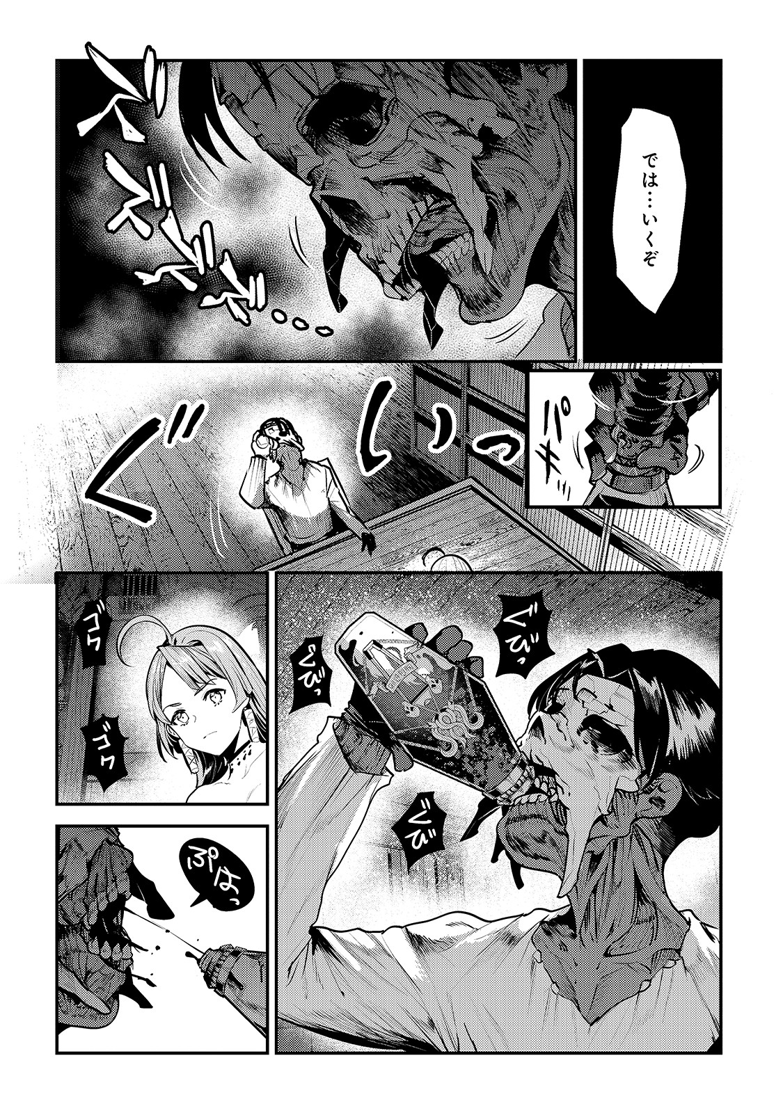 望まぬ不死の冒険者 第29話 - Page 20