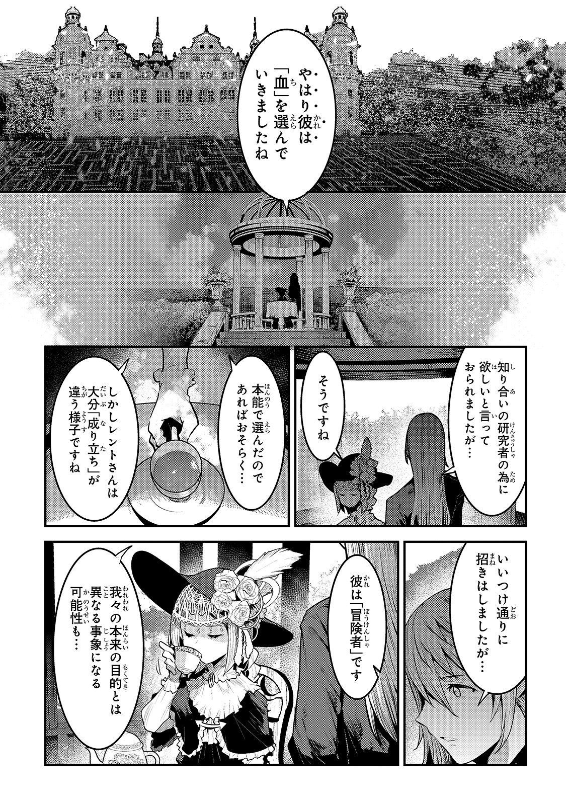 望まぬ不死の冒険者 第30話 - Page 2