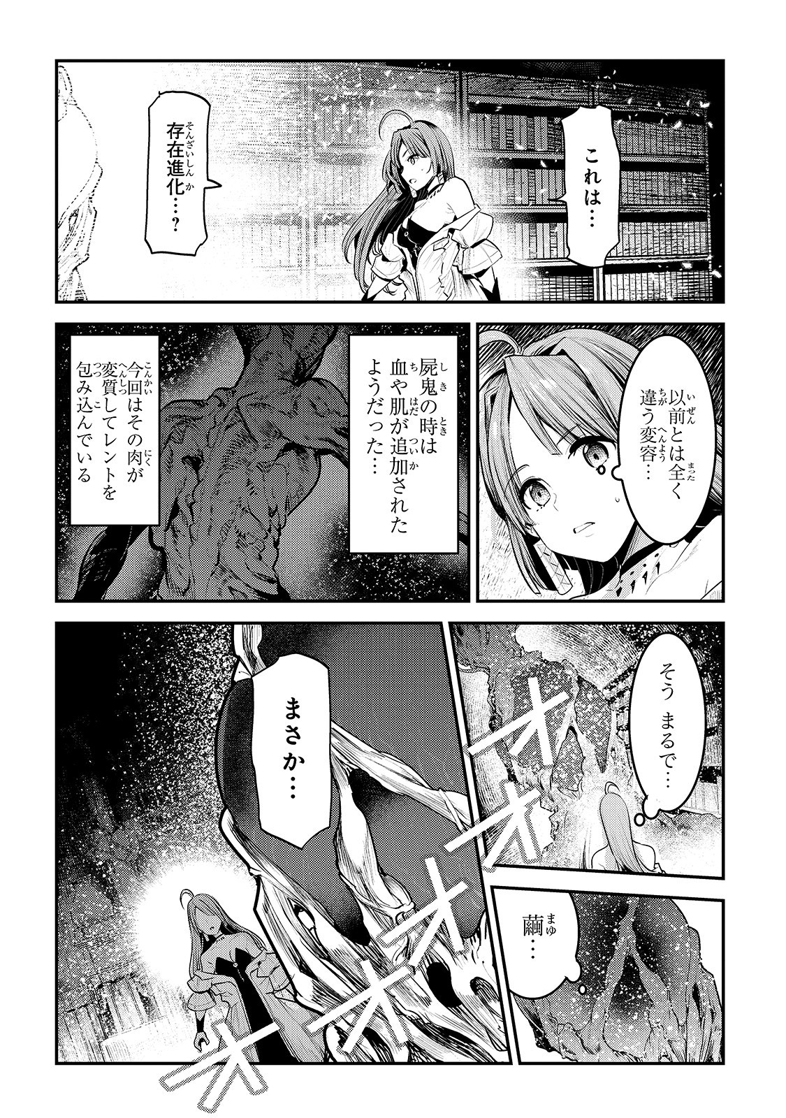 望まぬ不死の冒険者 第30話 - Page 4