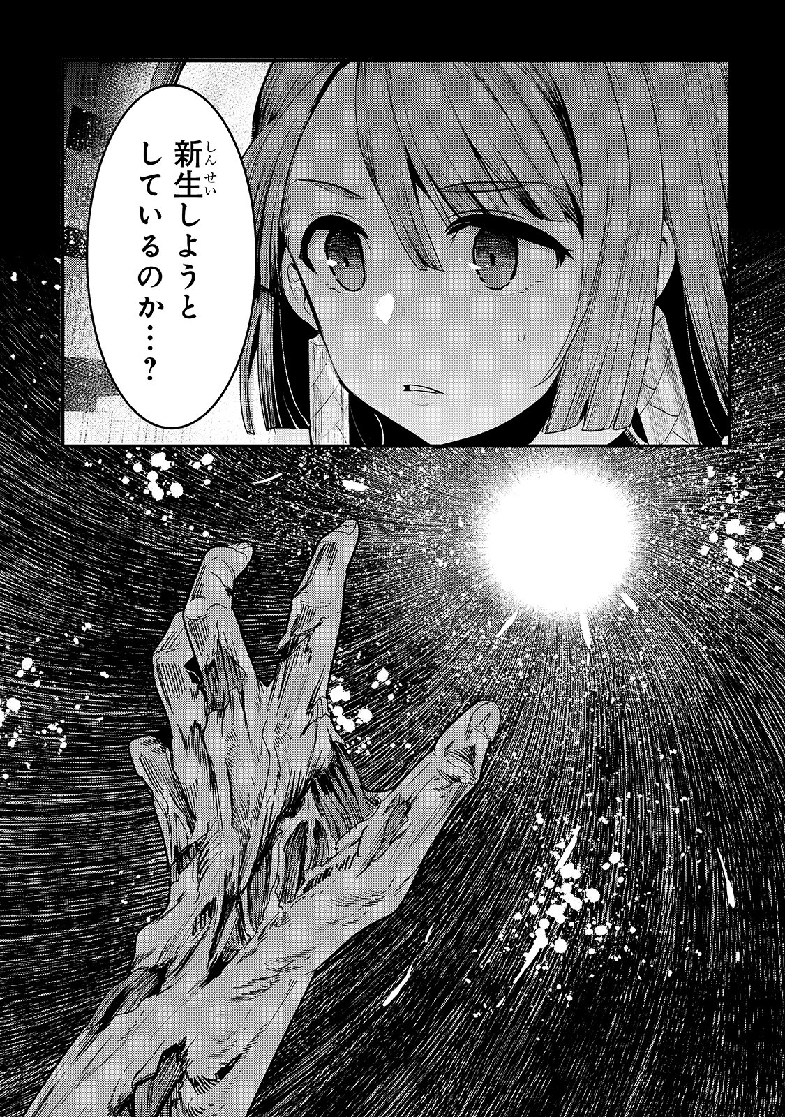 望まぬ不死の冒険者 第30話 - Page 6