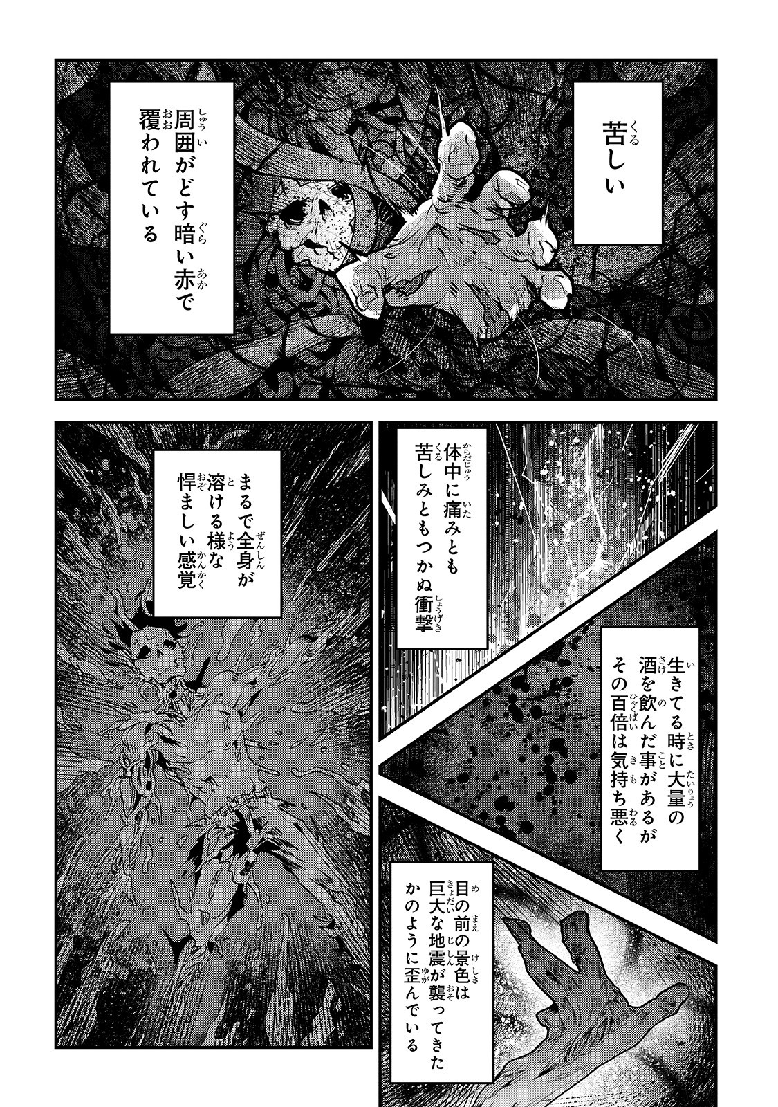 望まぬ不死の冒険者 第30話 - Page 7