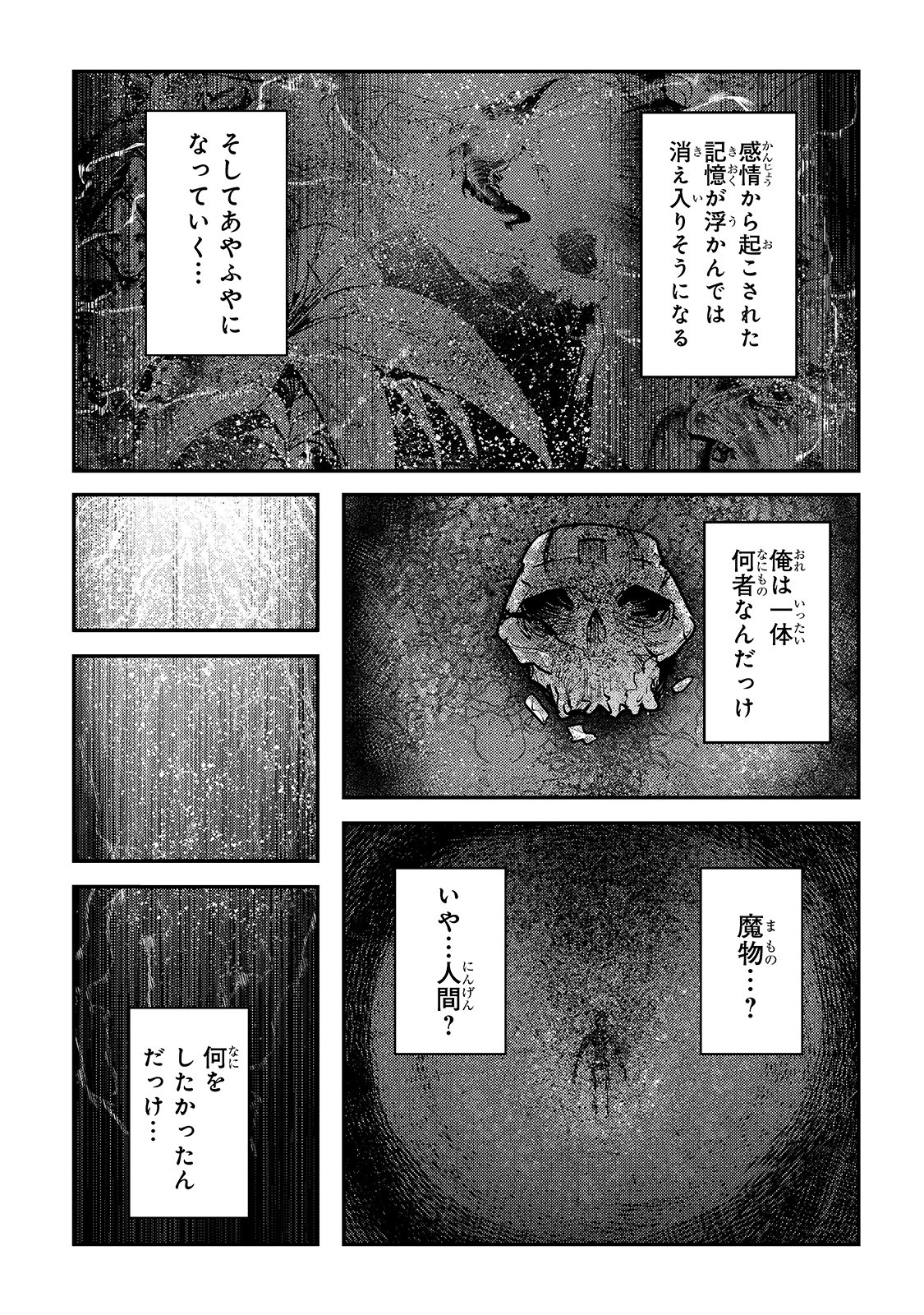 望まぬ不死の冒険者 第30話 - Page 10