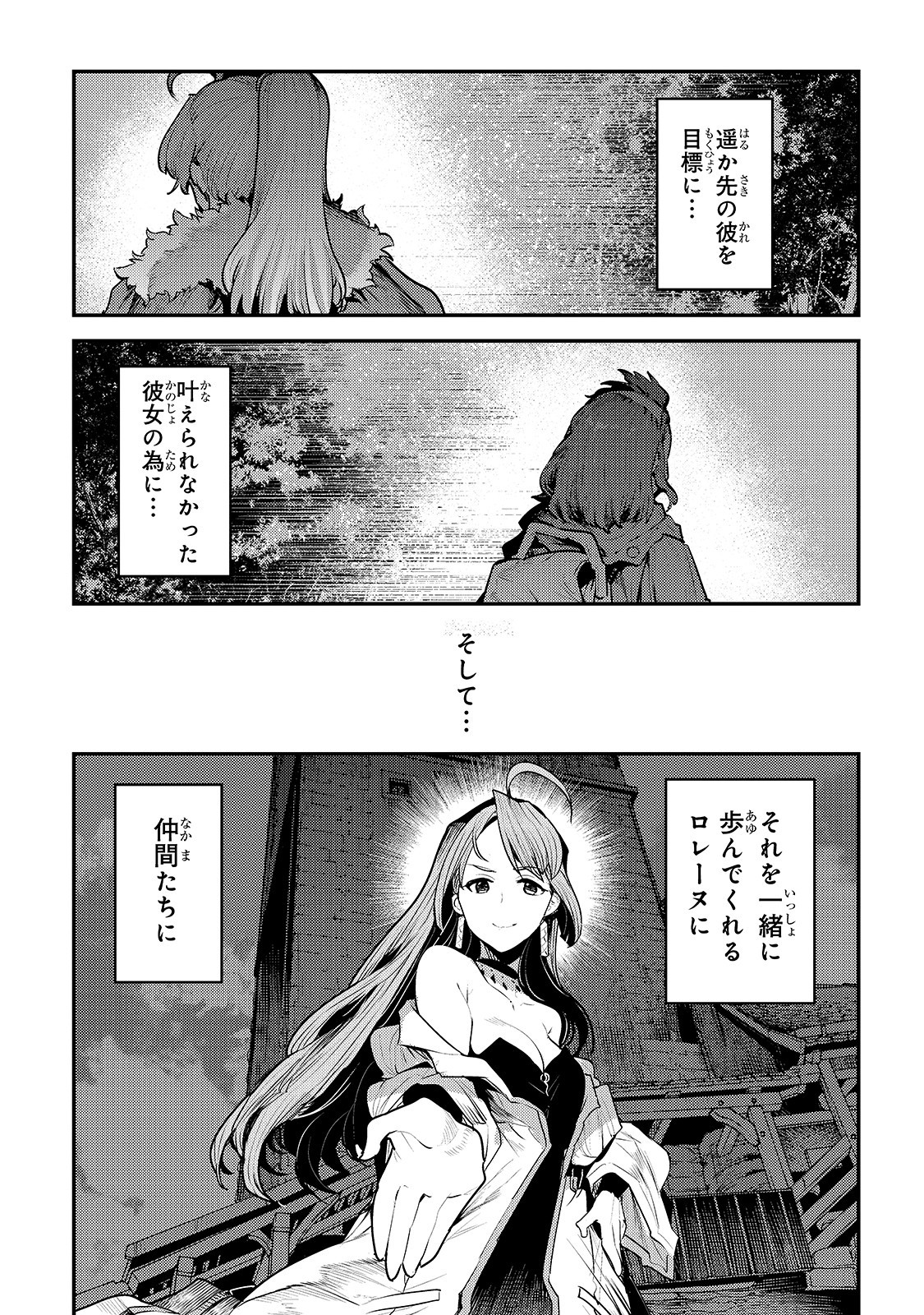 望まぬ不死の冒険者 第30話 - Page 11