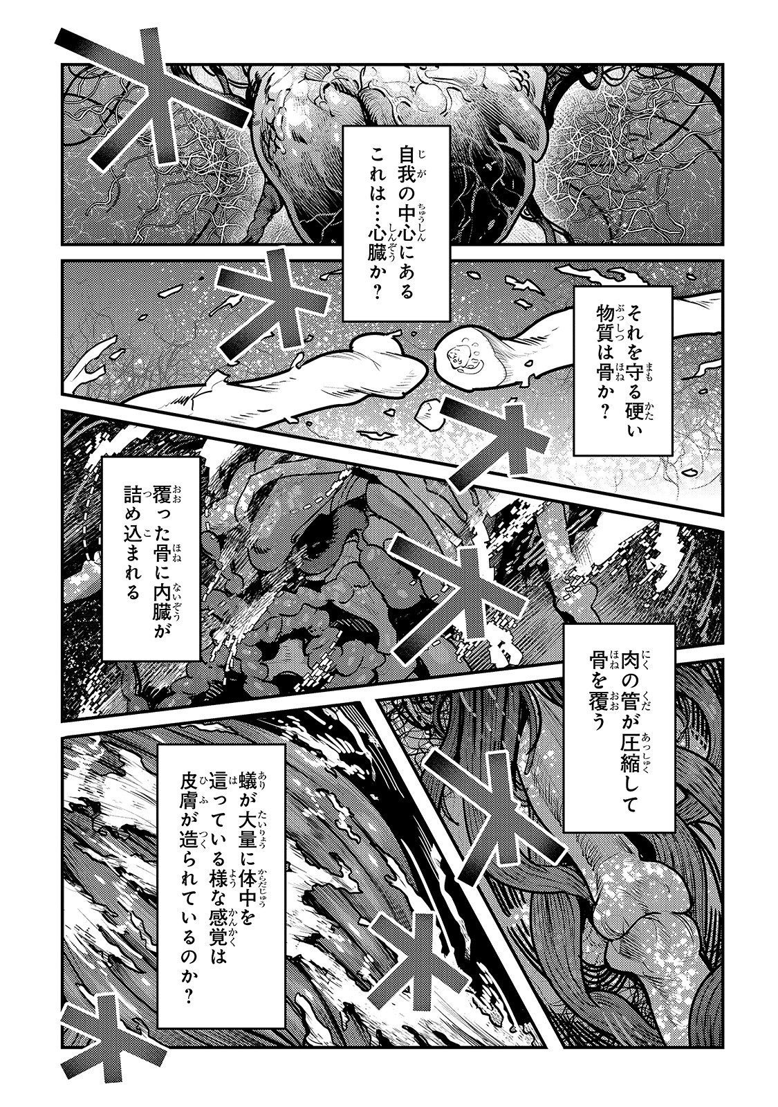 望まぬ不死の冒険者 第30話 - Page 14