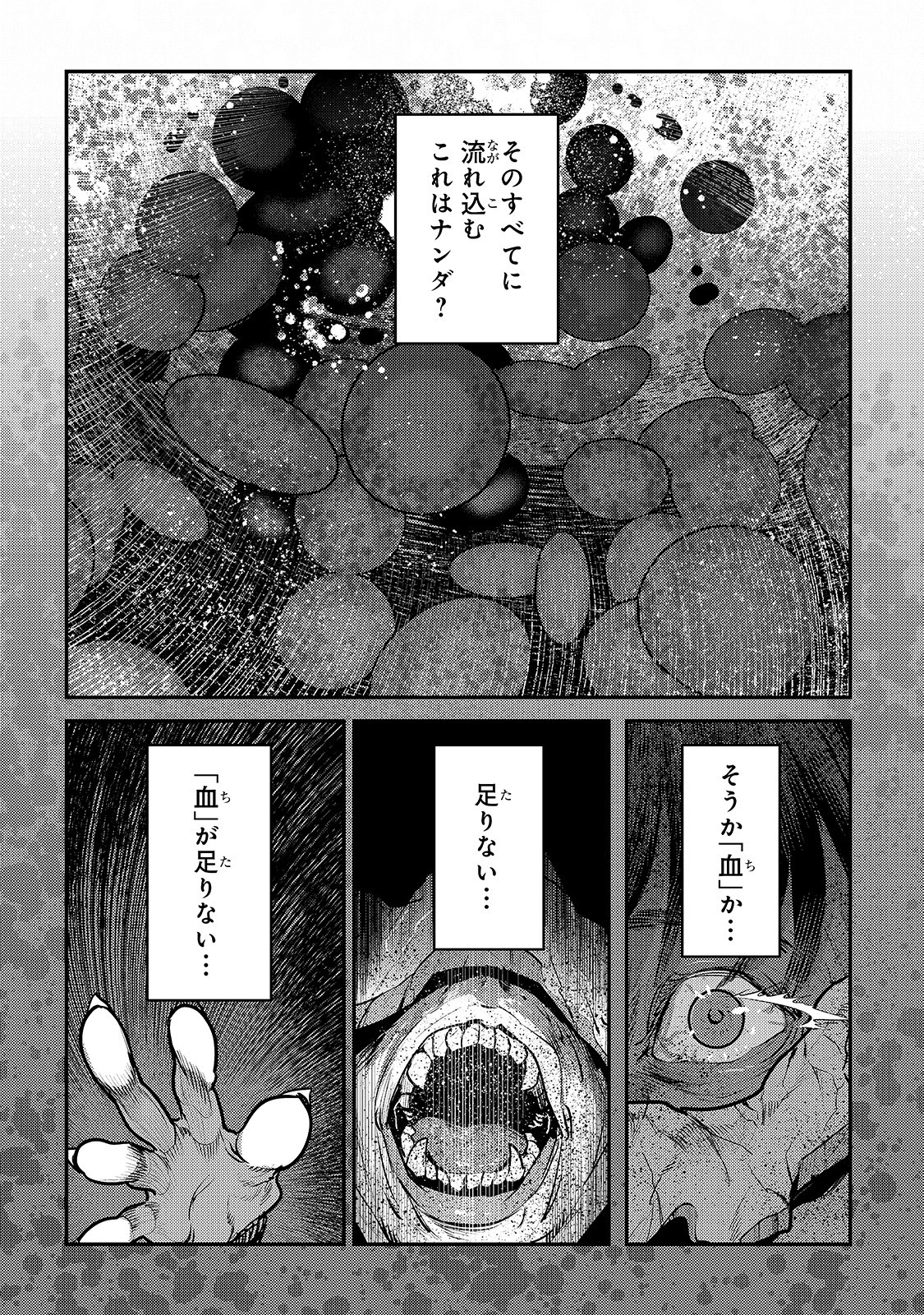 望まぬ不死の冒険者 第30話 - Page 15