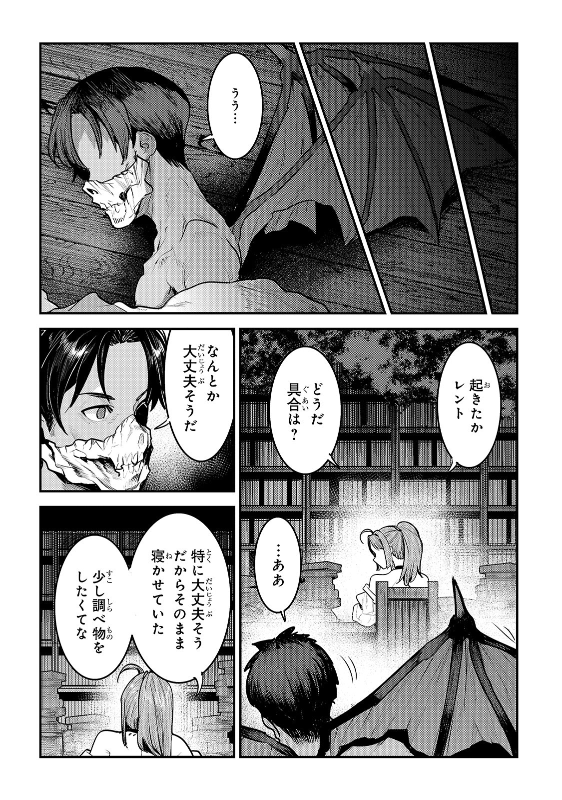 望まぬ不死の冒険者 第30話 - Page 21