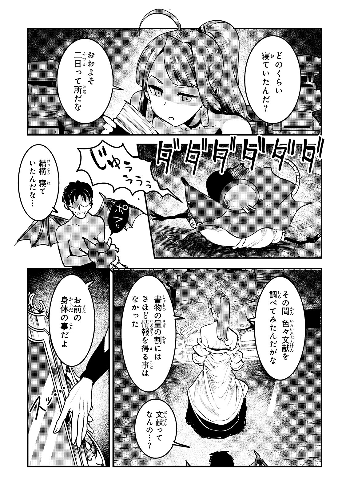 望まぬ不死の冒険者 第30話 - Page 22