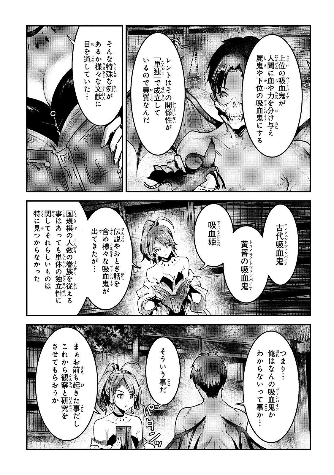 望まぬ不死の冒険者 第30話 - Page 24