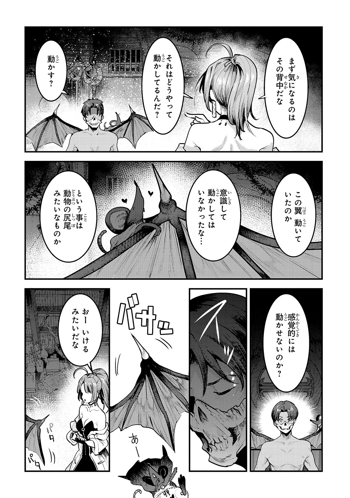 望まぬ不死の冒険者 第30話 - Page 25