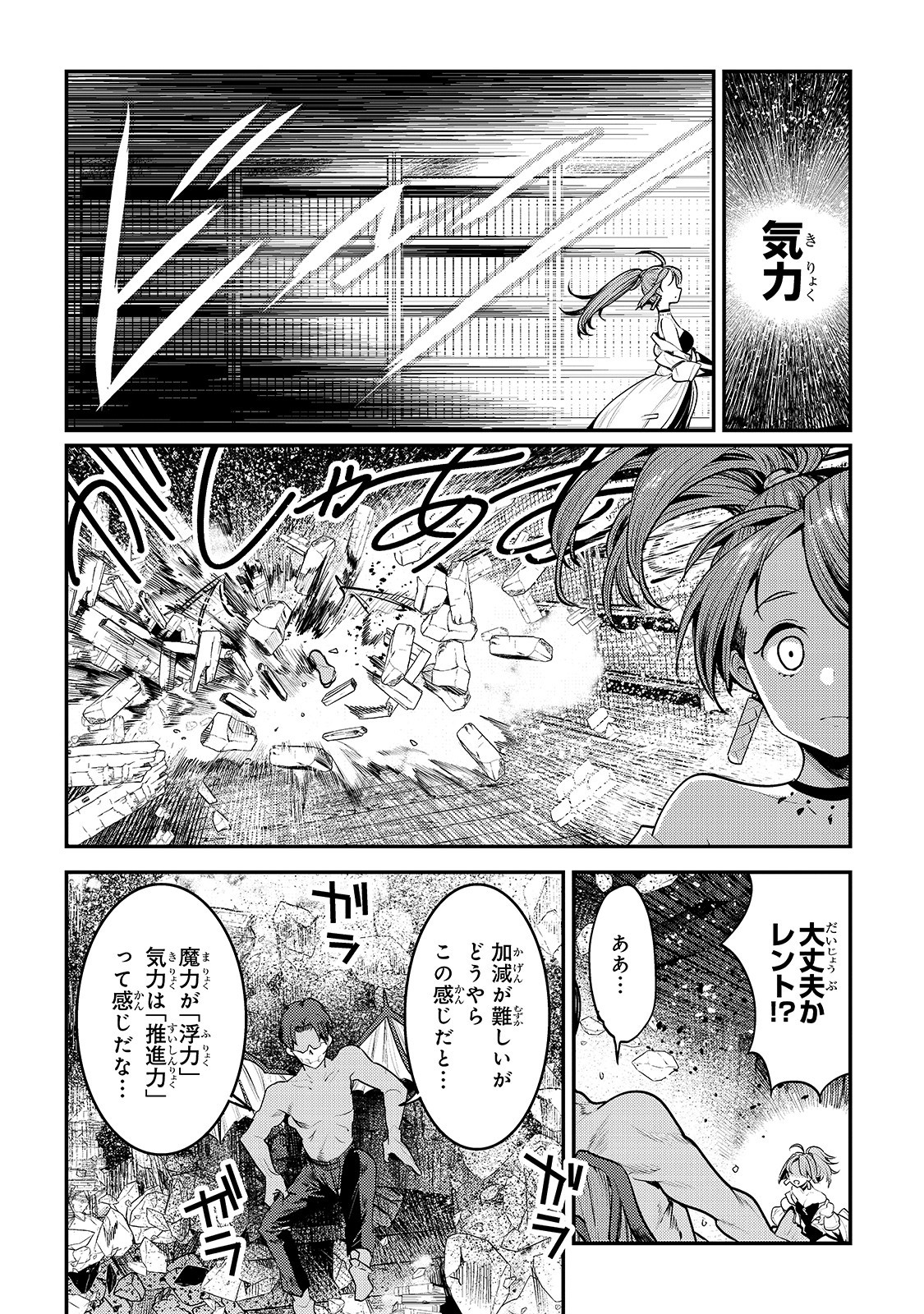 望まぬ不死の冒険者 第30話 - Page 27