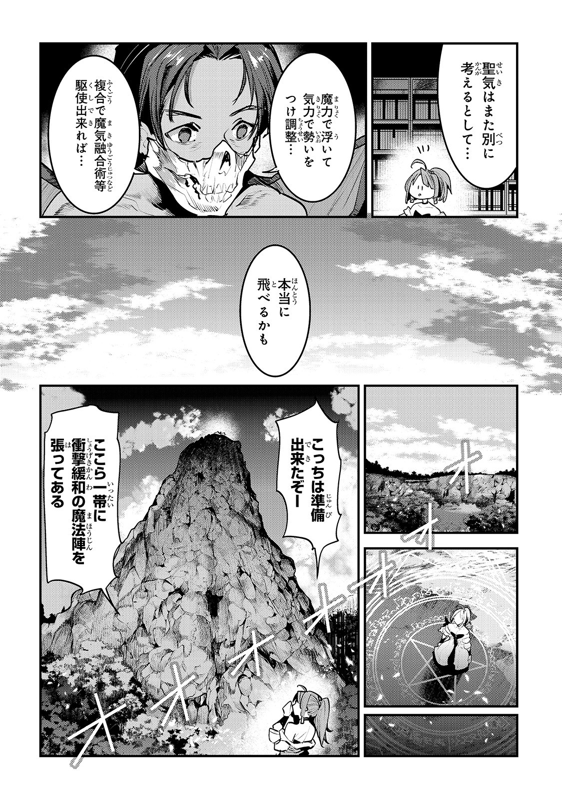 望まぬ不死の冒険者 第30話 - Page 29