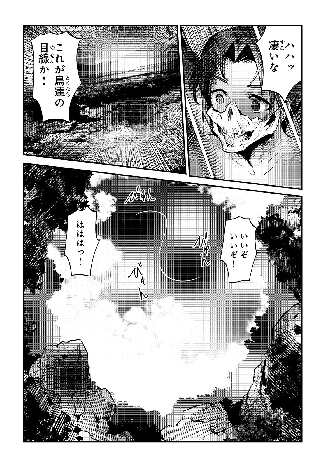 望まぬ不死の冒険者 第30話 - Page 35