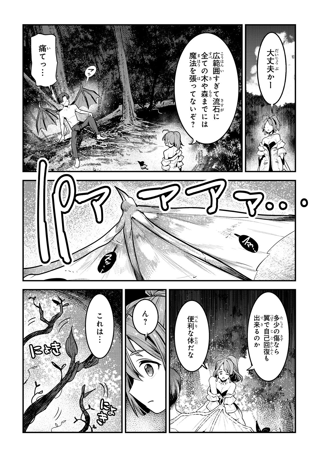 望まぬ不死の冒険者 第30話 - Page 36