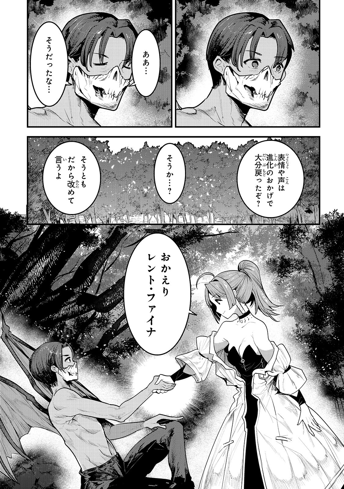 望まぬ不死の冒険者 第30話 - Page 40