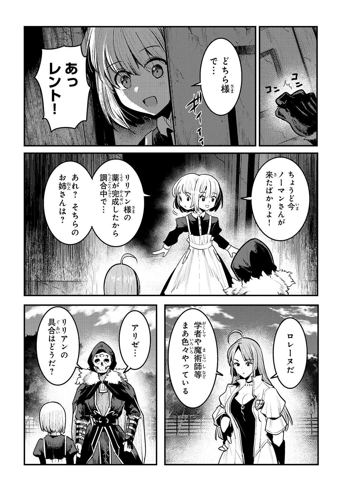 望まぬ不死の冒険者 第31話 - Page 2