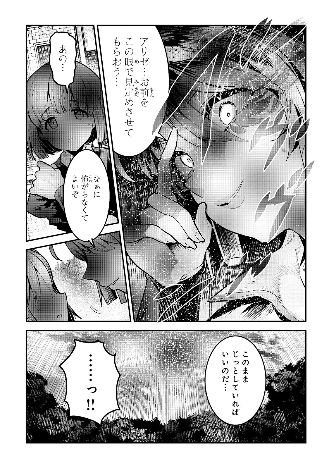 望まぬ不死の冒険者 第31話 - Page 5