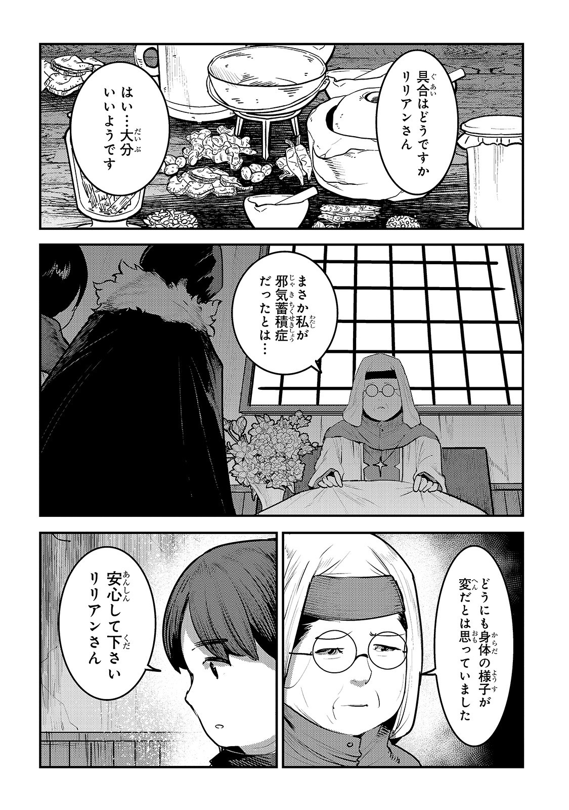 望まぬ不死の冒険者 第31話 - Page 6