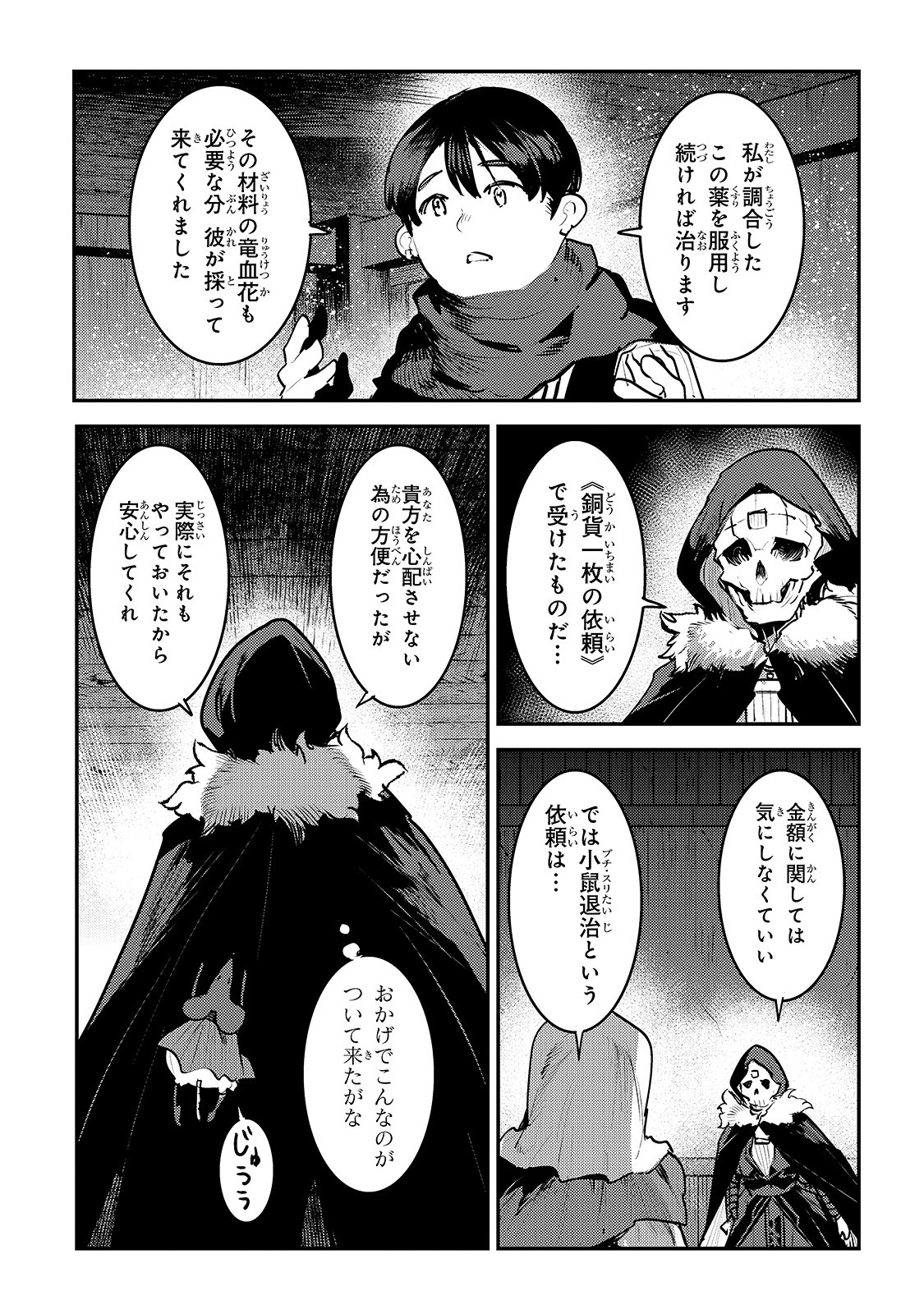 望まぬ不死の冒険者 第31話 - Page 7