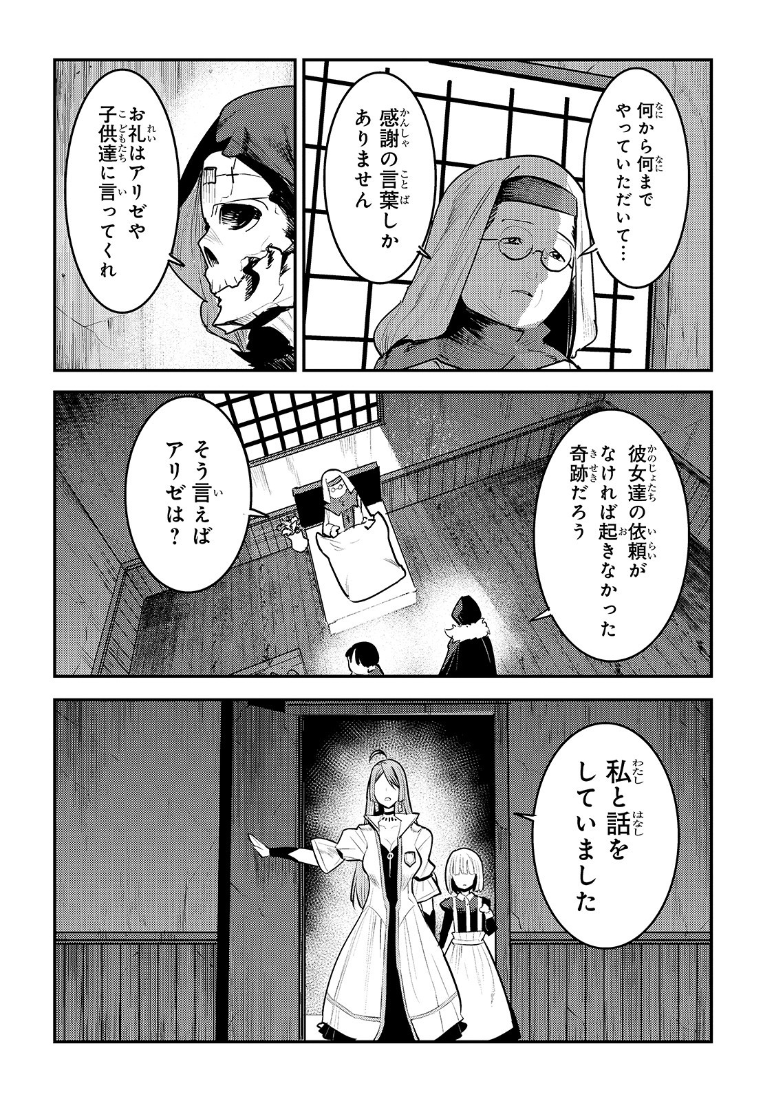 望まぬ不死の冒険者 第31話 - Page 8