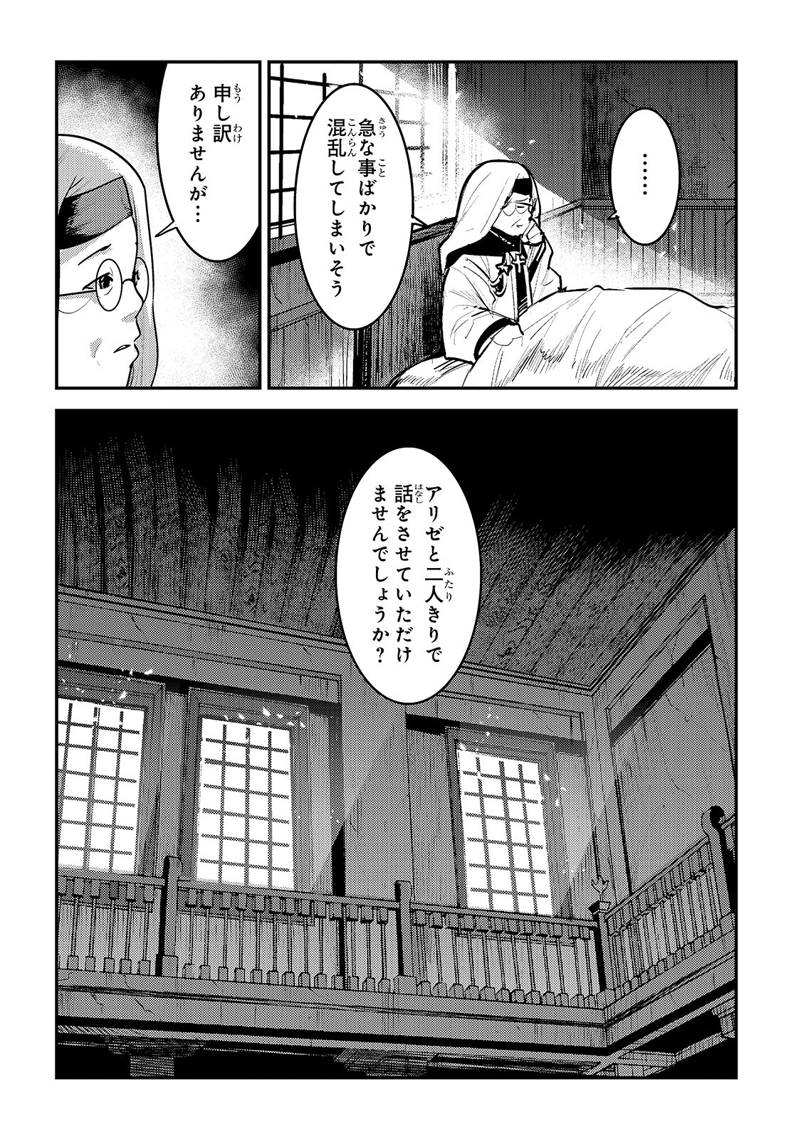 望まぬ不死の冒険者 第31話 - Page 14