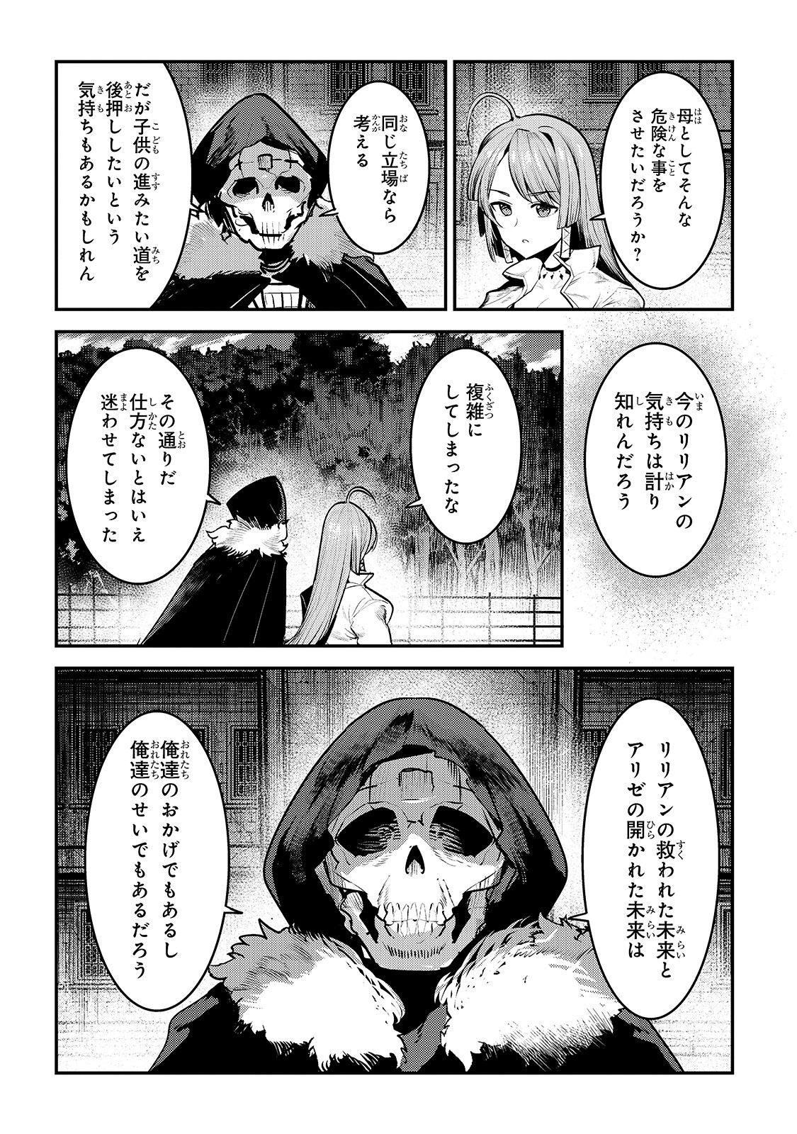 望まぬ不死の冒険者 第31話 - Page 18