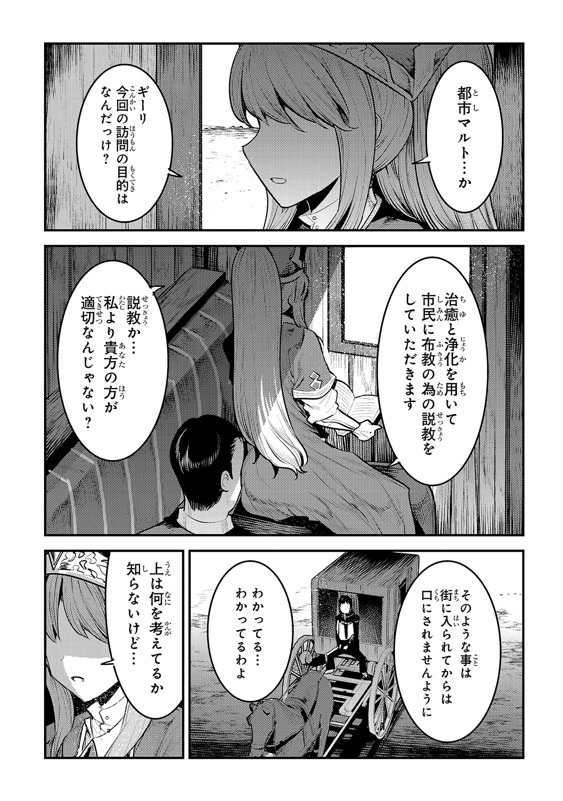 望まぬ不死の冒険者 第31話 - Page 25