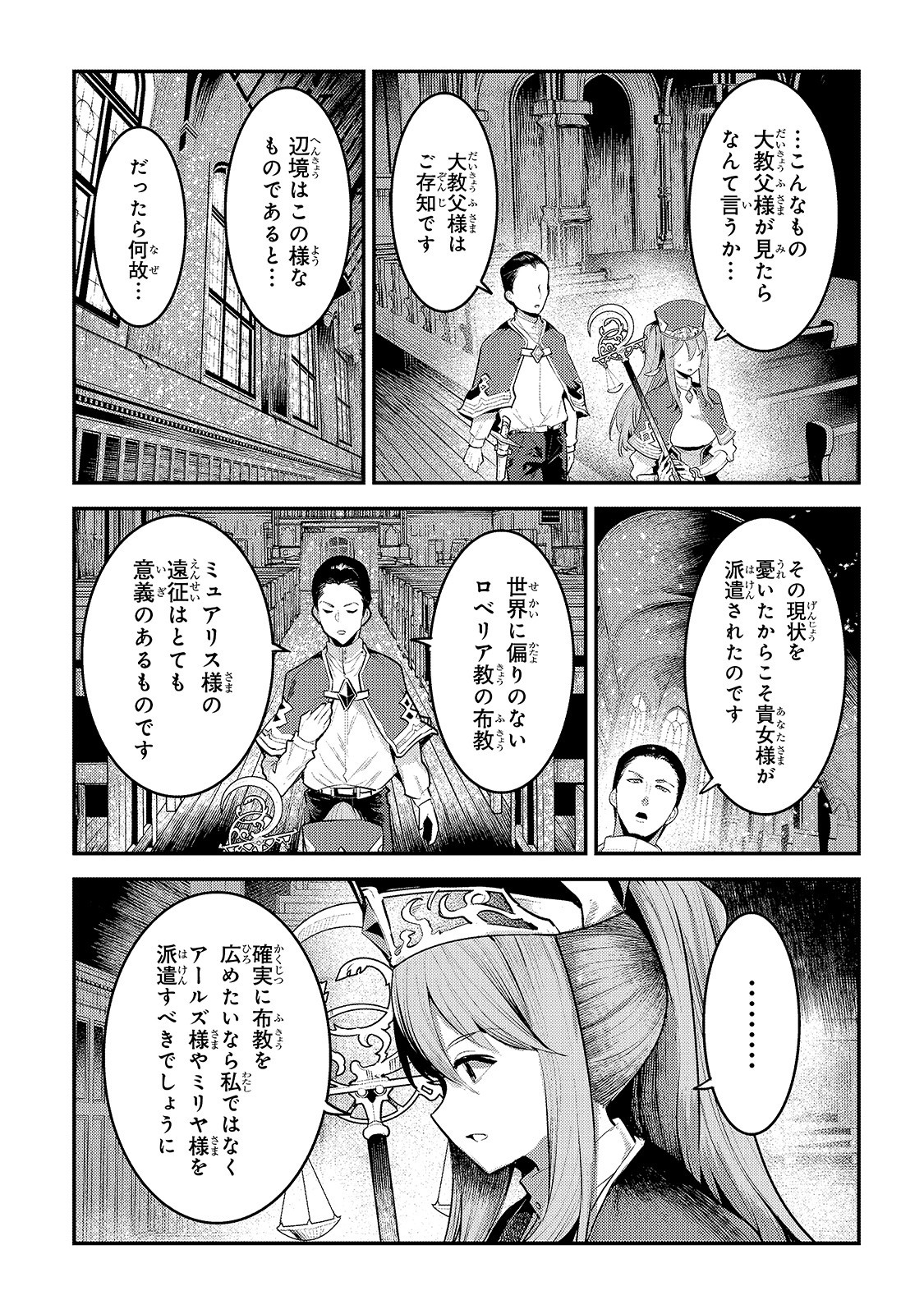 望まぬ不死の冒険者 第32話 - Page 5