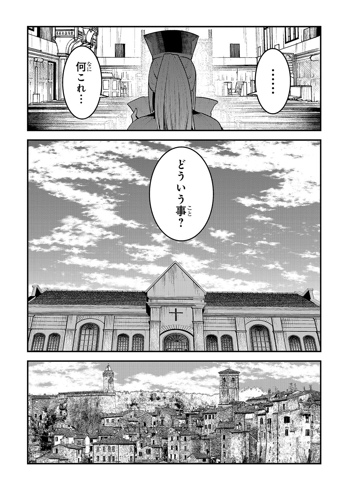 望まぬ不死の冒険者 第32話 - Page 14