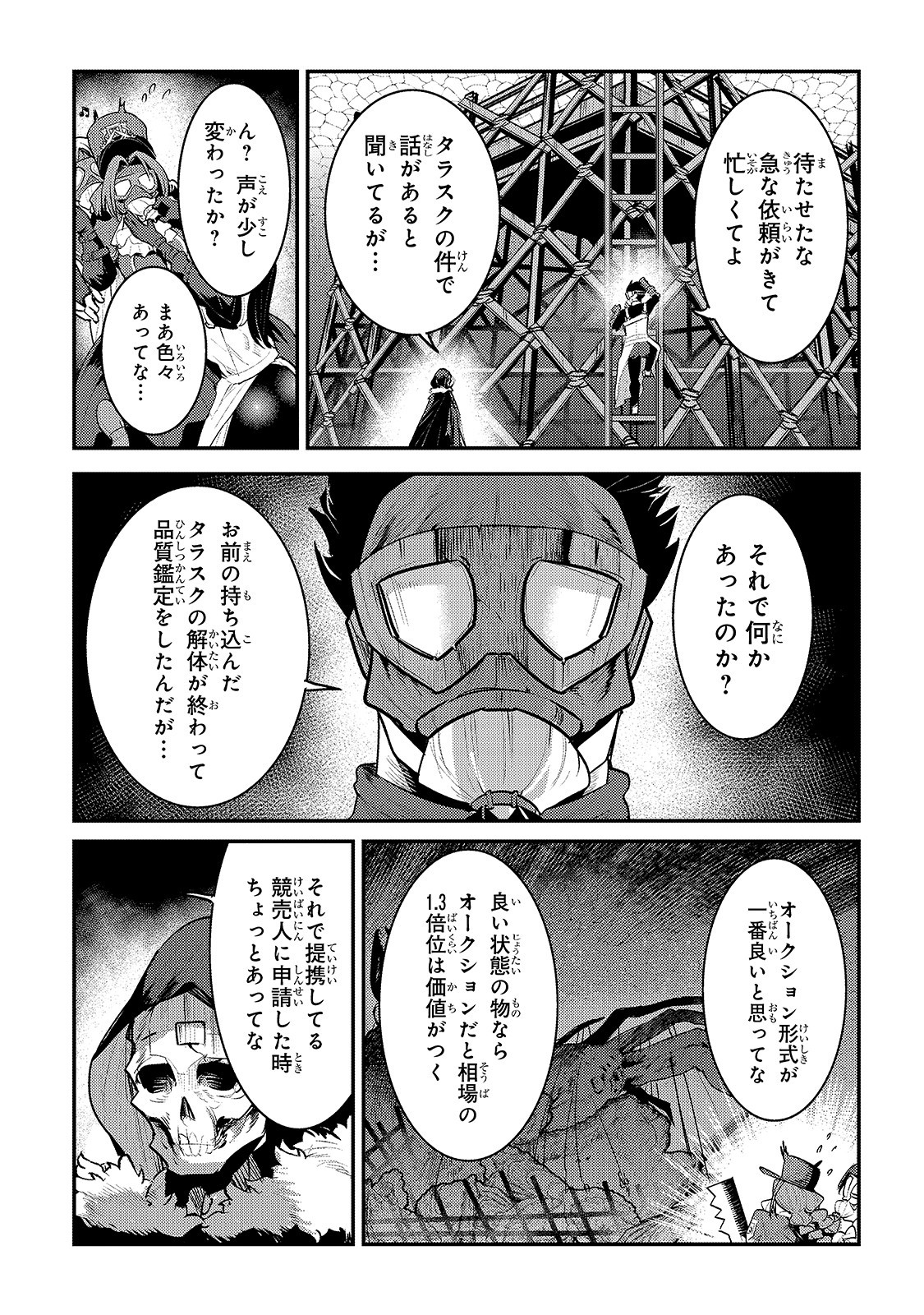 望まぬ不死の冒険者 第32話 - Page 15