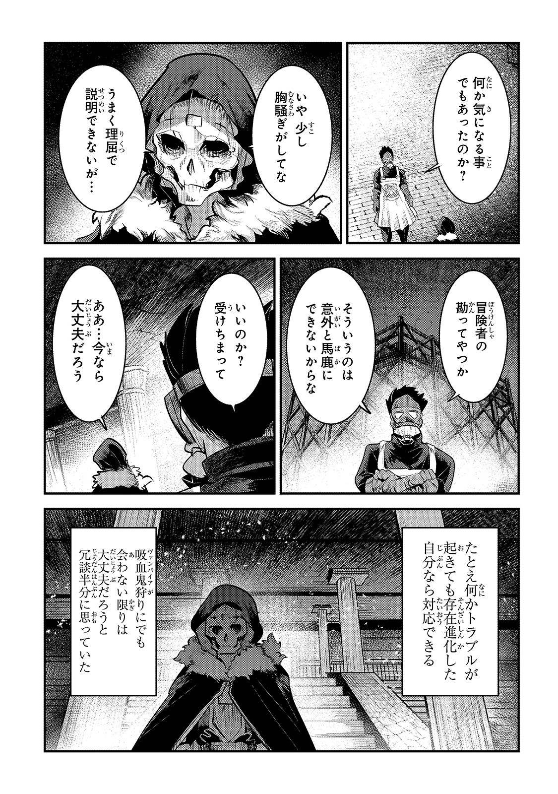 望まぬ不死の冒険者 第32話 - Page 21