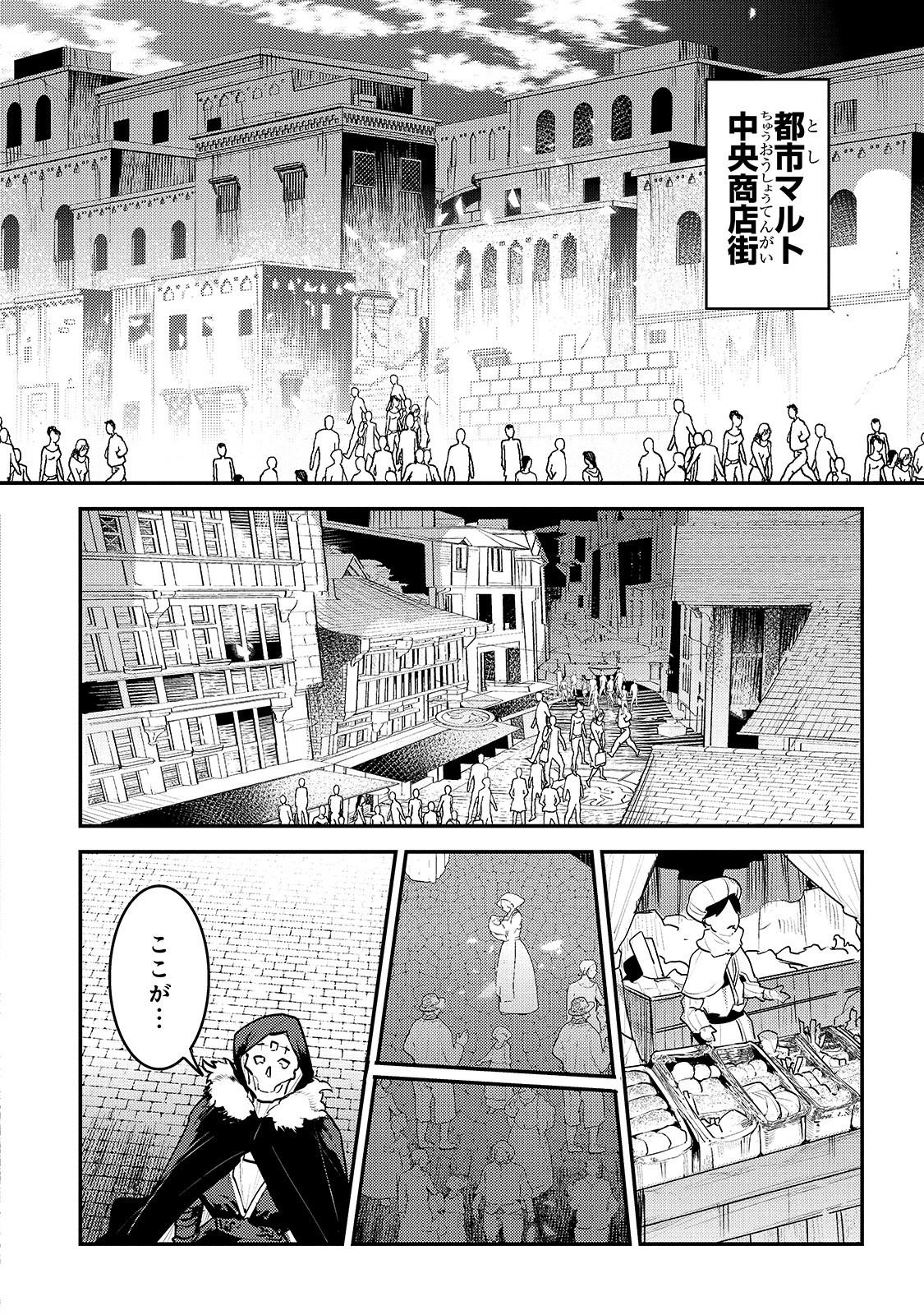 望まぬ不死の冒険者 第33話 - Page 3