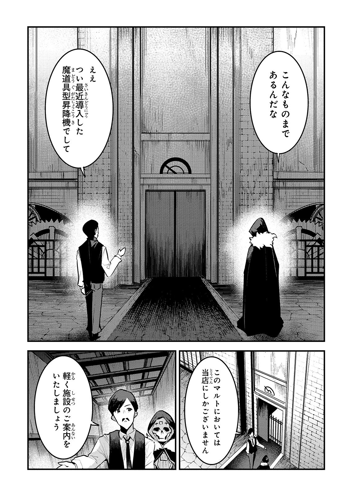 望まぬ不死の冒険者 第33話 - Page 6