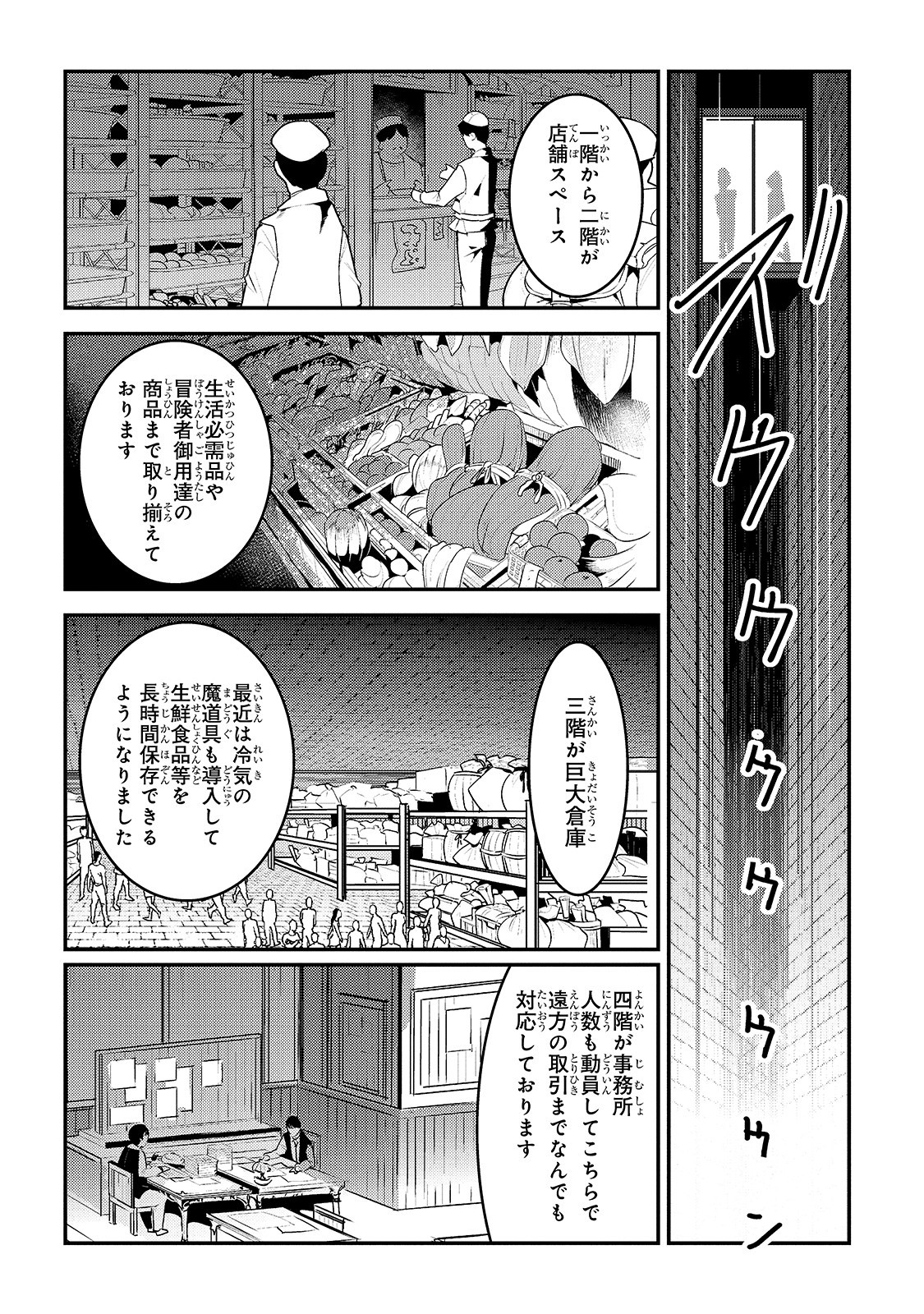 望まぬ不死の冒険者 第33話 - Page 7