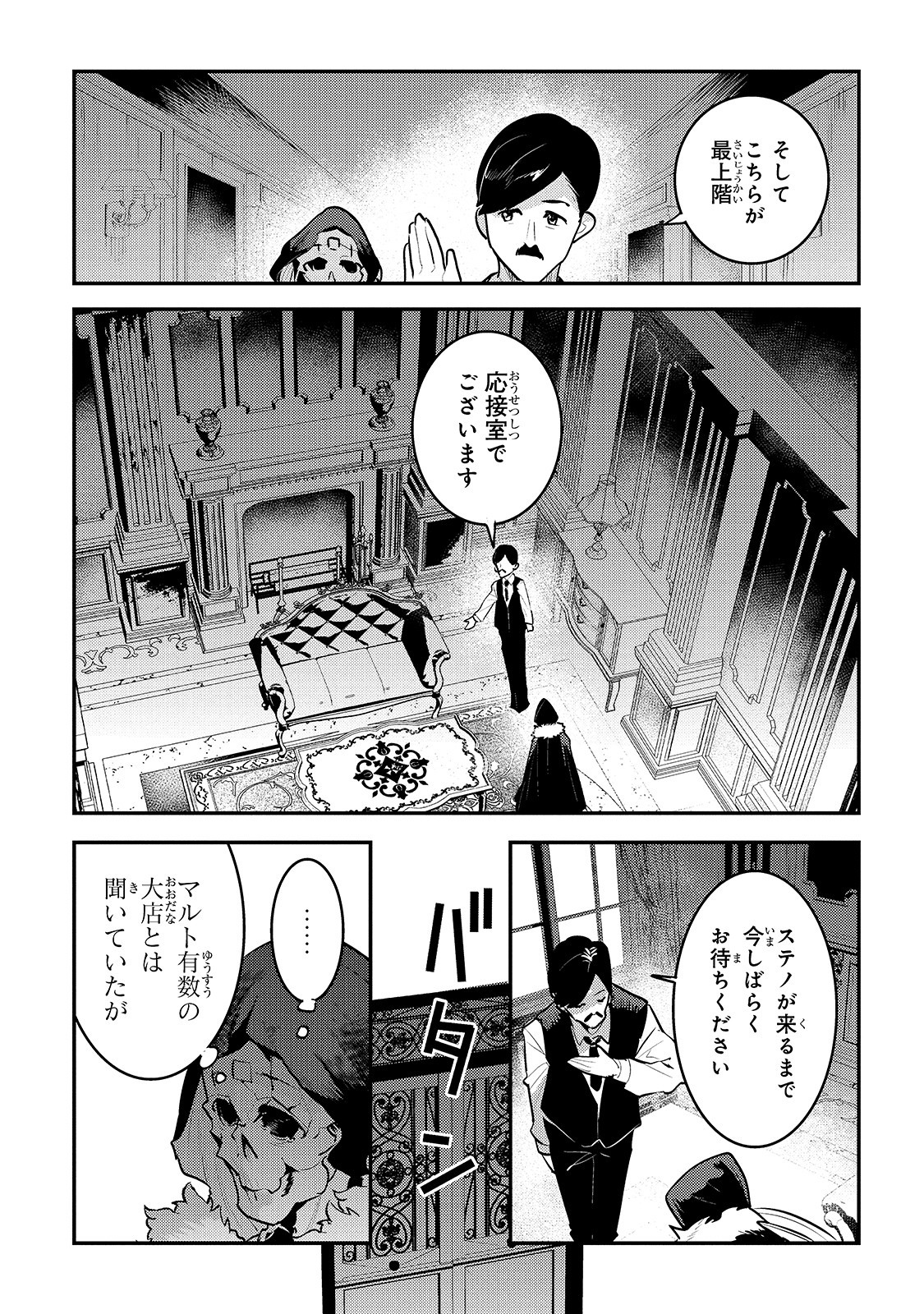 望まぬ不死の冒険者 第33話 - Page 7