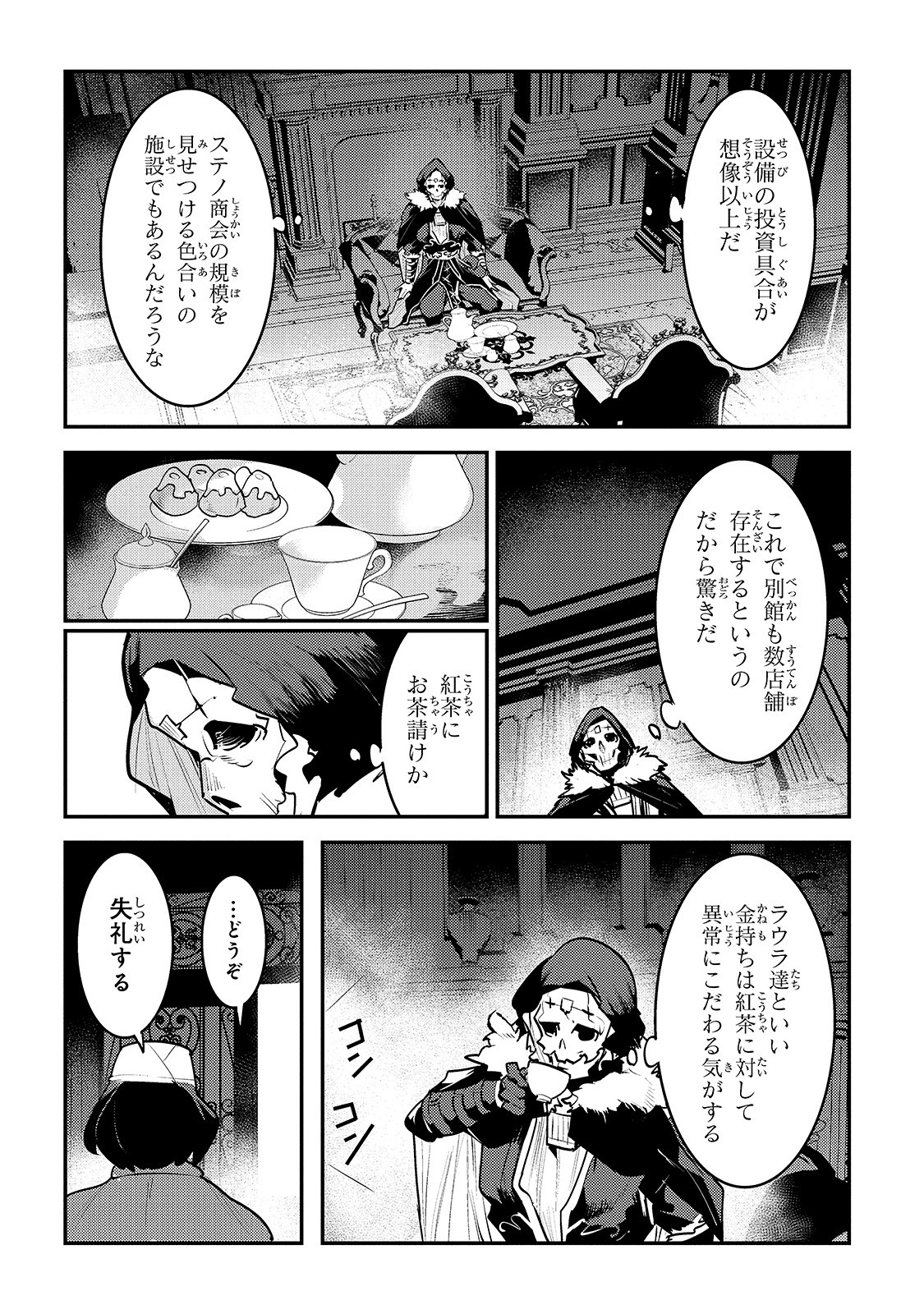 望まぬ不死の冒険者 第33話 - Page 9