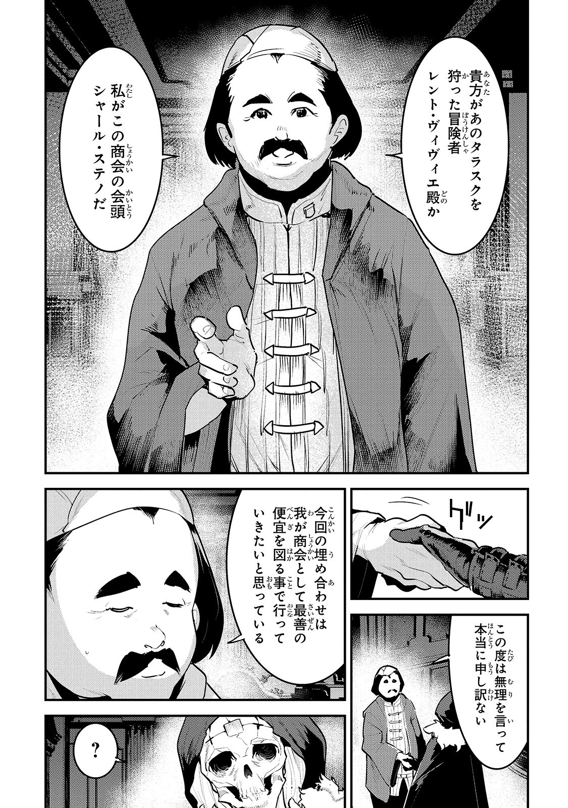 望まぬ不死の冒険者 第33話 - Page 10