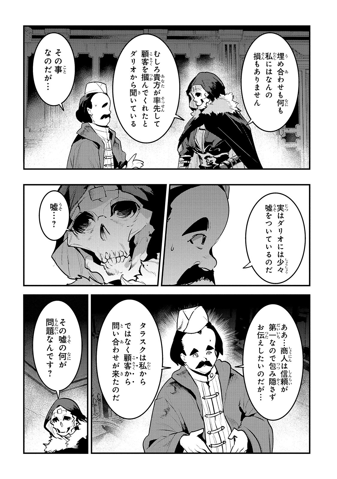 望まぬ不死の冒険者 第33話 - Page 10