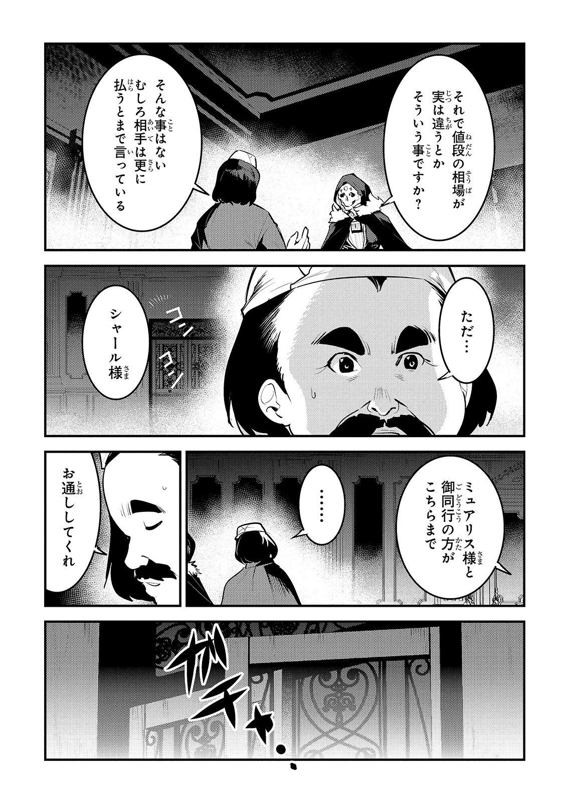 望まぬ不死の冒険者 第33話 - Page 12