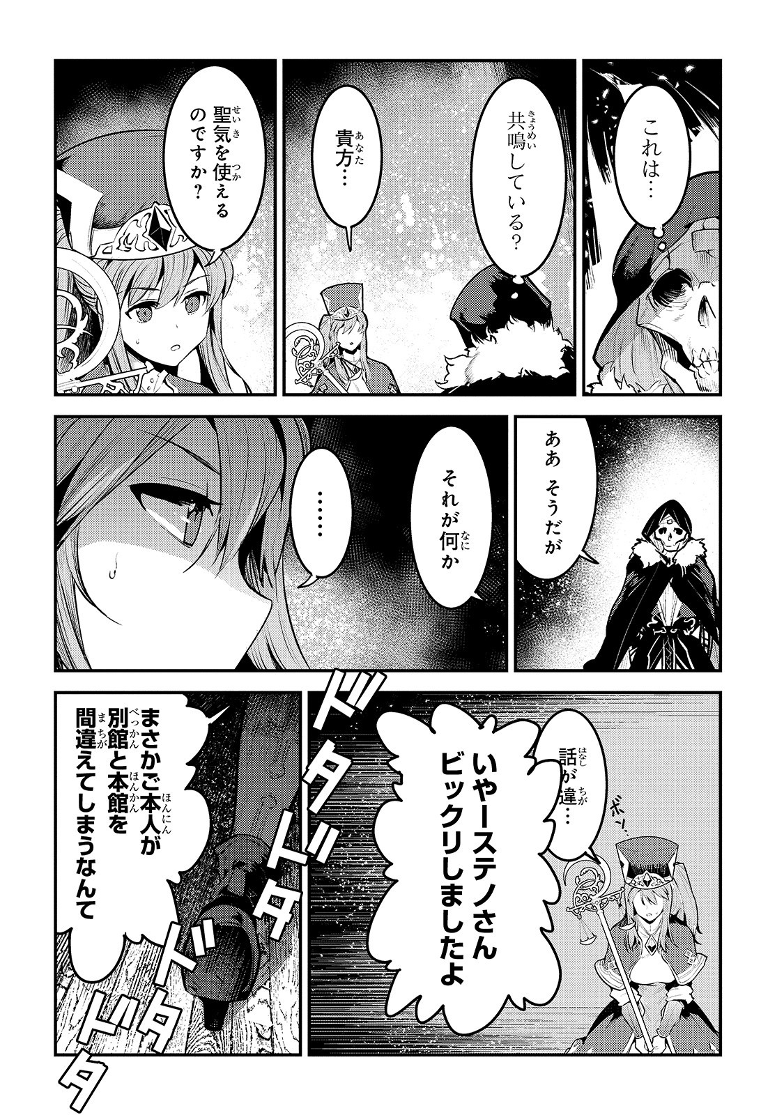 望まぬ不死の冒険者 第33話 - Page 14