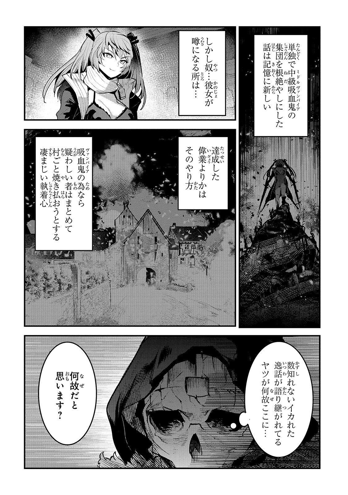 望まぬ不死の冒険者 第33話 - Page 19