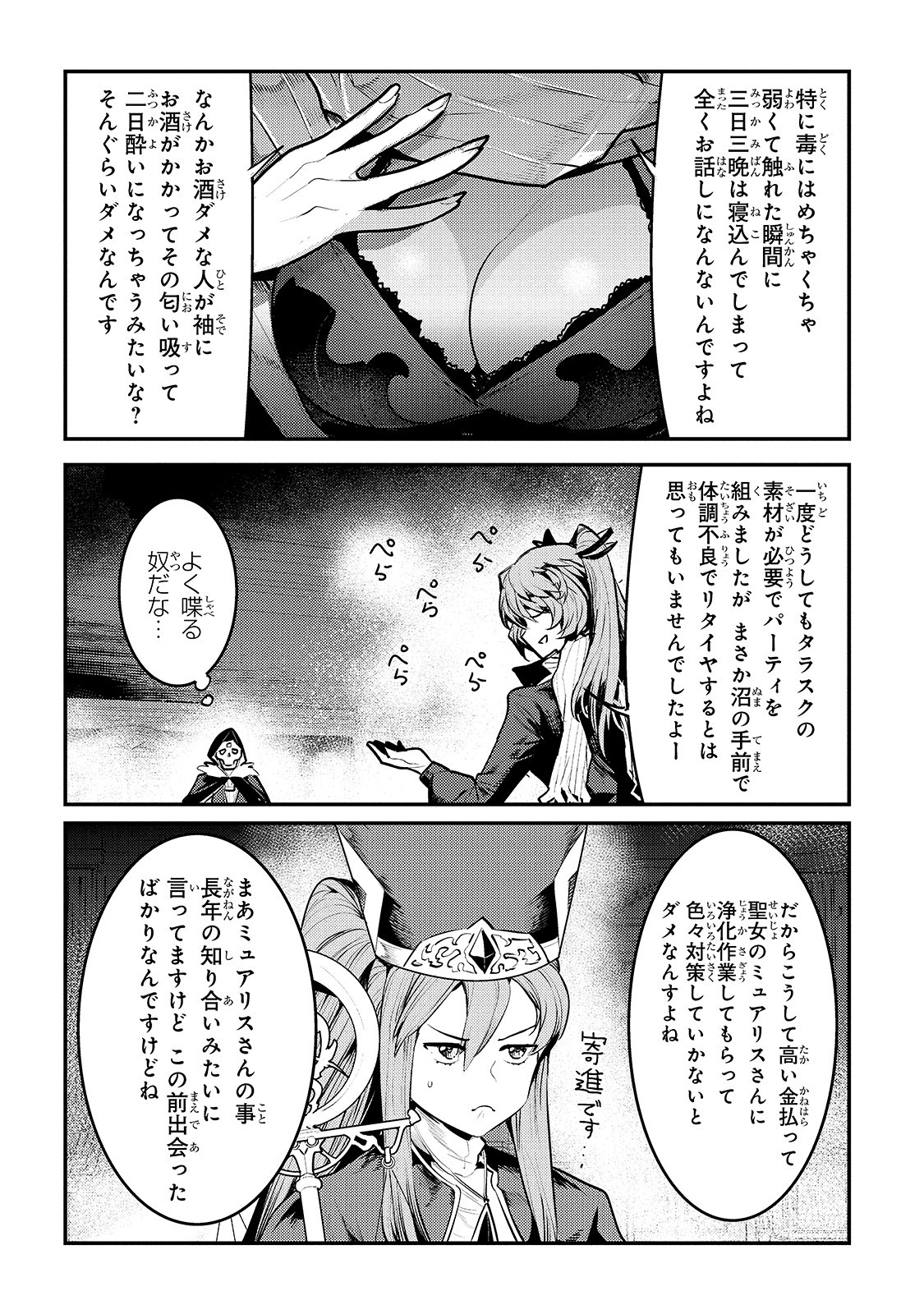 望まぬ不死の冒険者 第33話 - Page 21