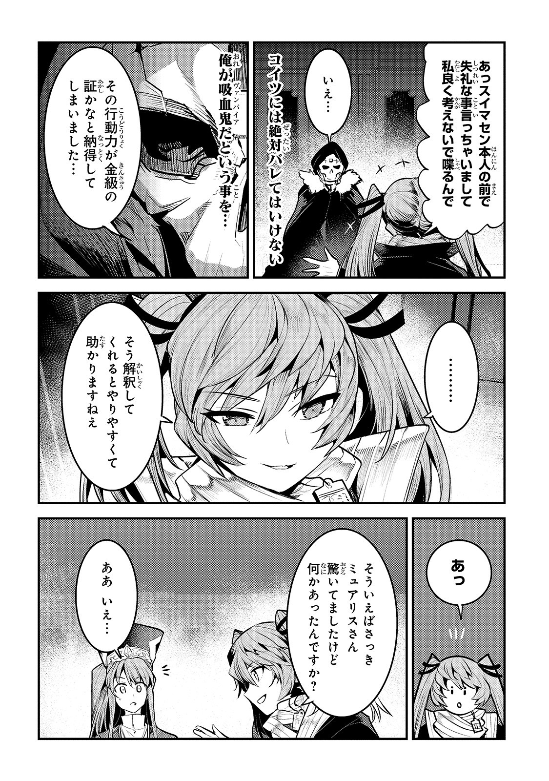 望まぬ不死の冒険者 第33話 - Page 23