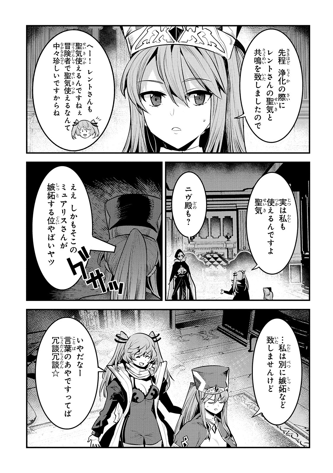 望まぬ不死の冒険者 第33話 - Page 24