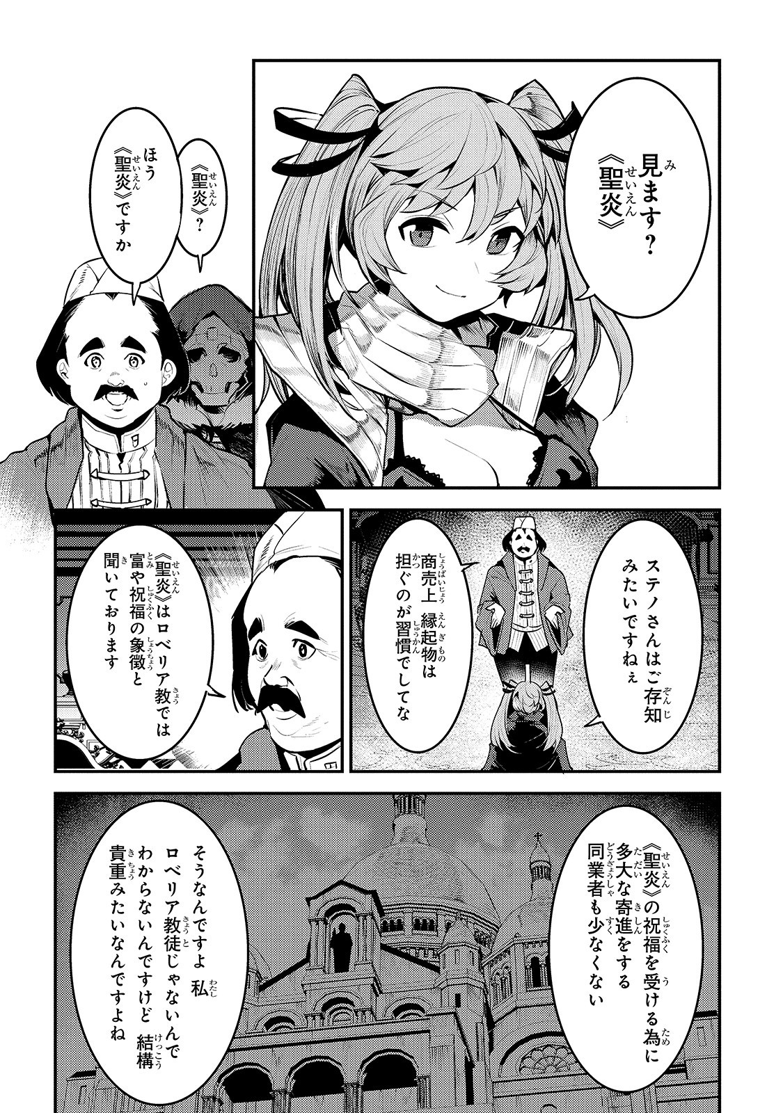 望まぬ不死の冒険者 第33話 - Page 25