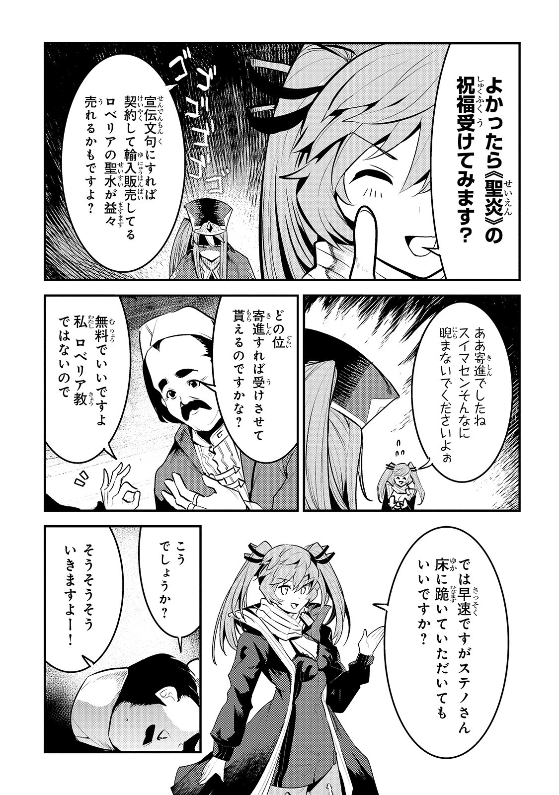 望まぬ不死の冒険者 第33話 - Page 25