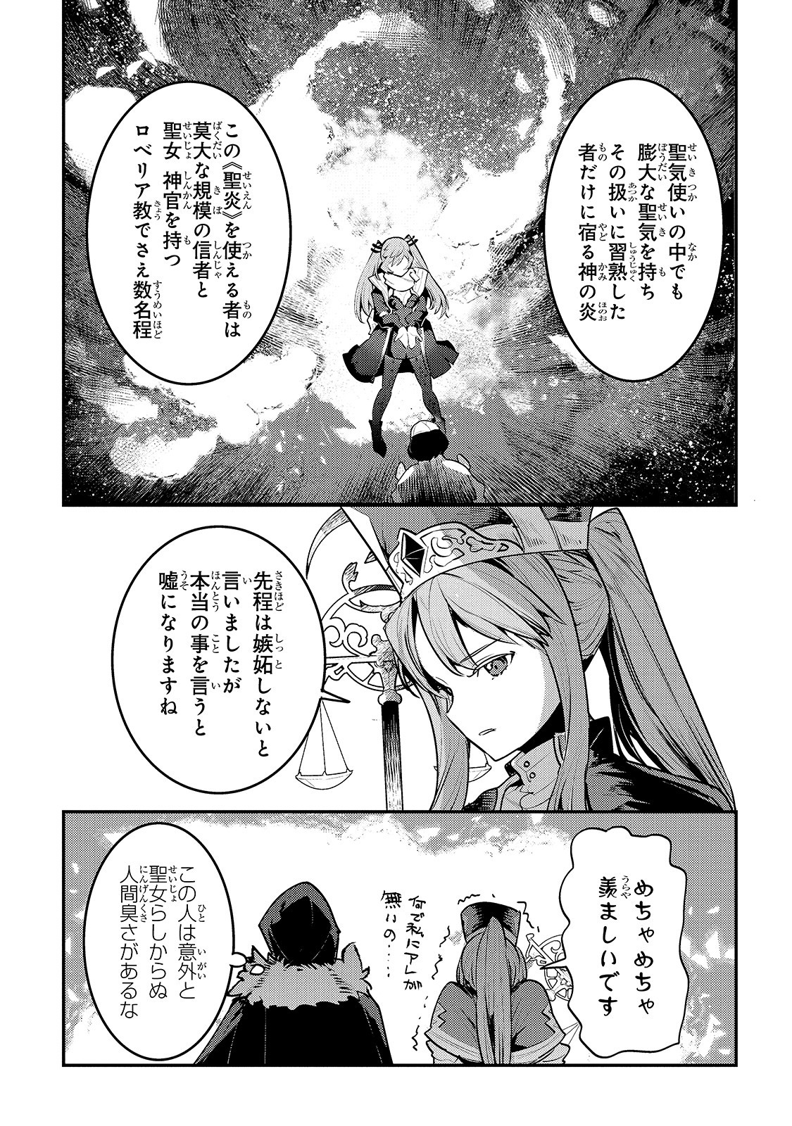 望まぬ不死の冒険者 第33話 - Page 27