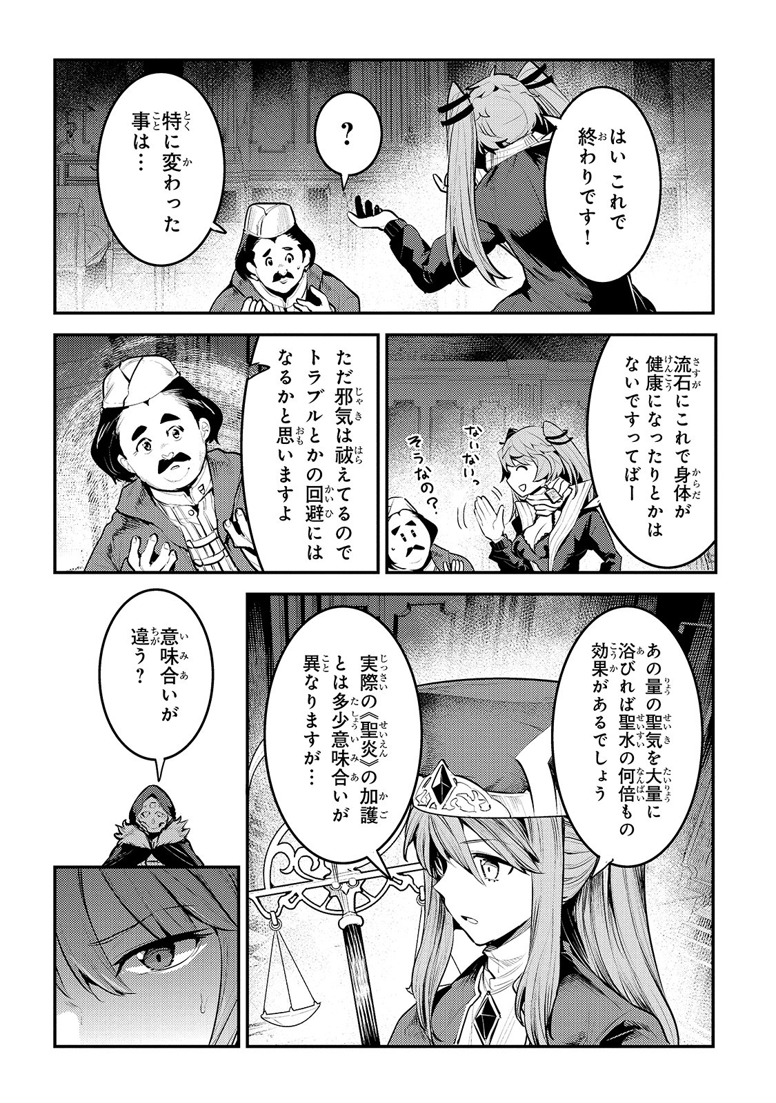 望まぬ不死の冒険者 第33話 - Page 31