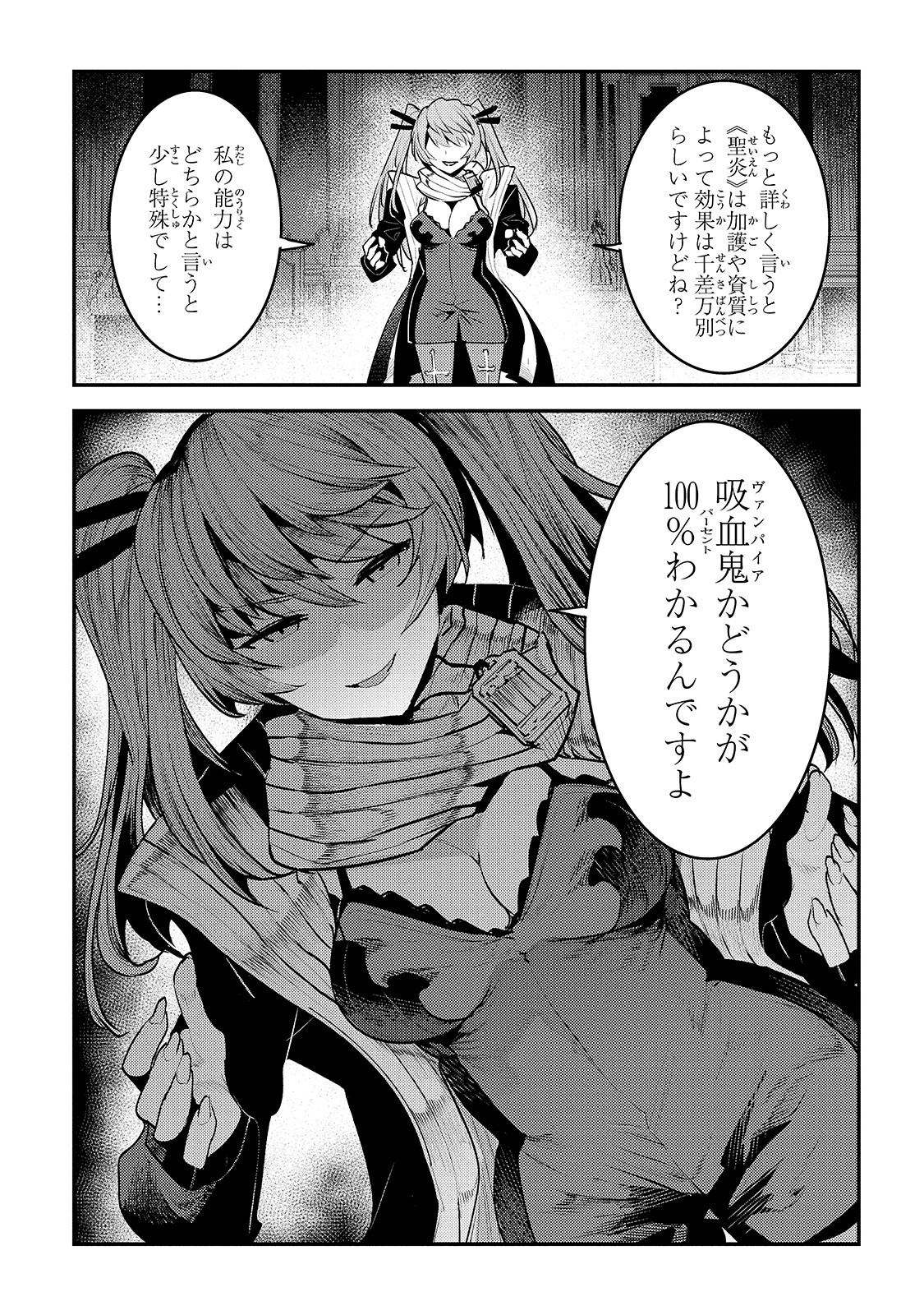 望まぬ不死の冒険者 第33話 - Page 32