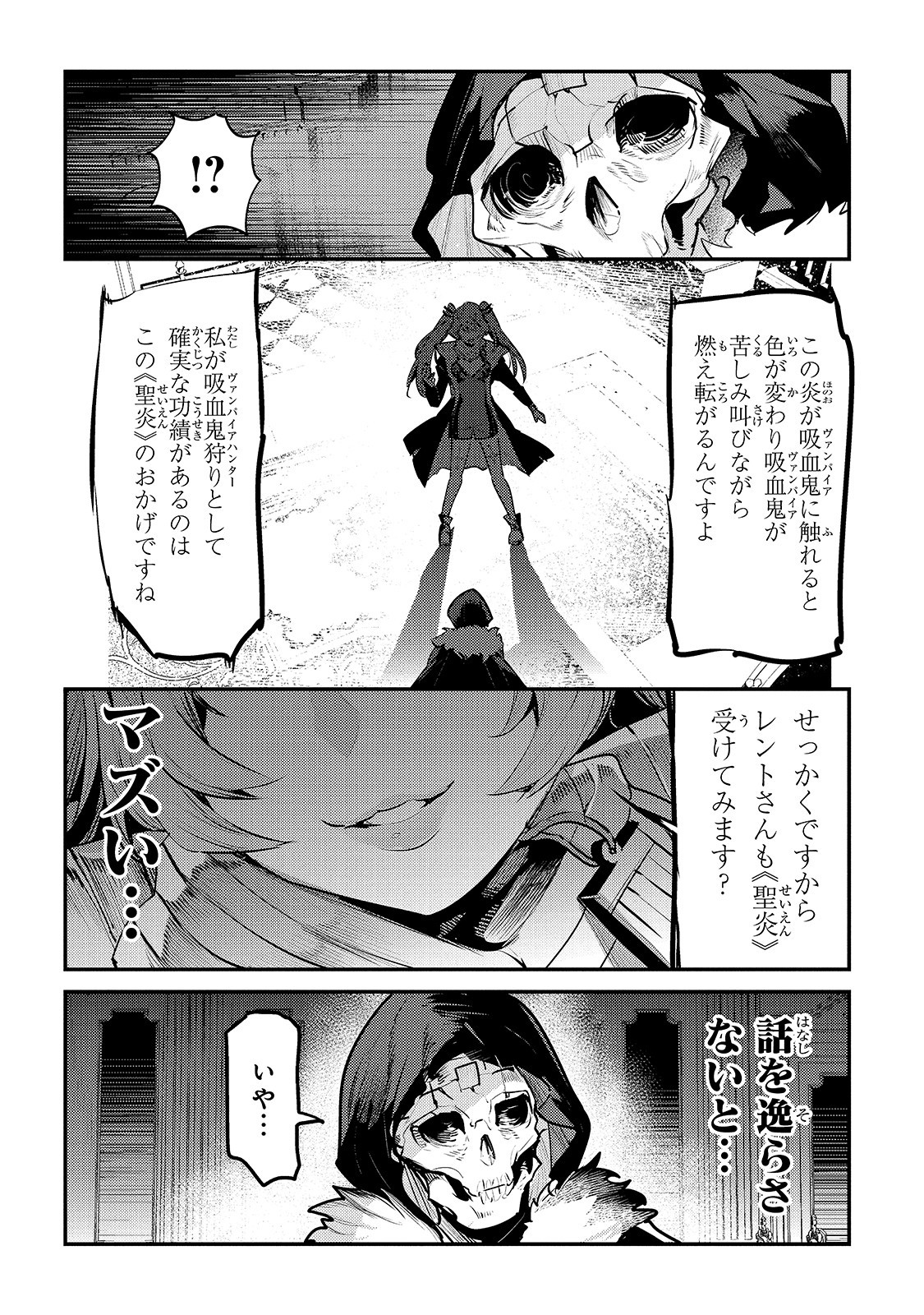 望まぬ不死の冒険者 第33話 - Page 33