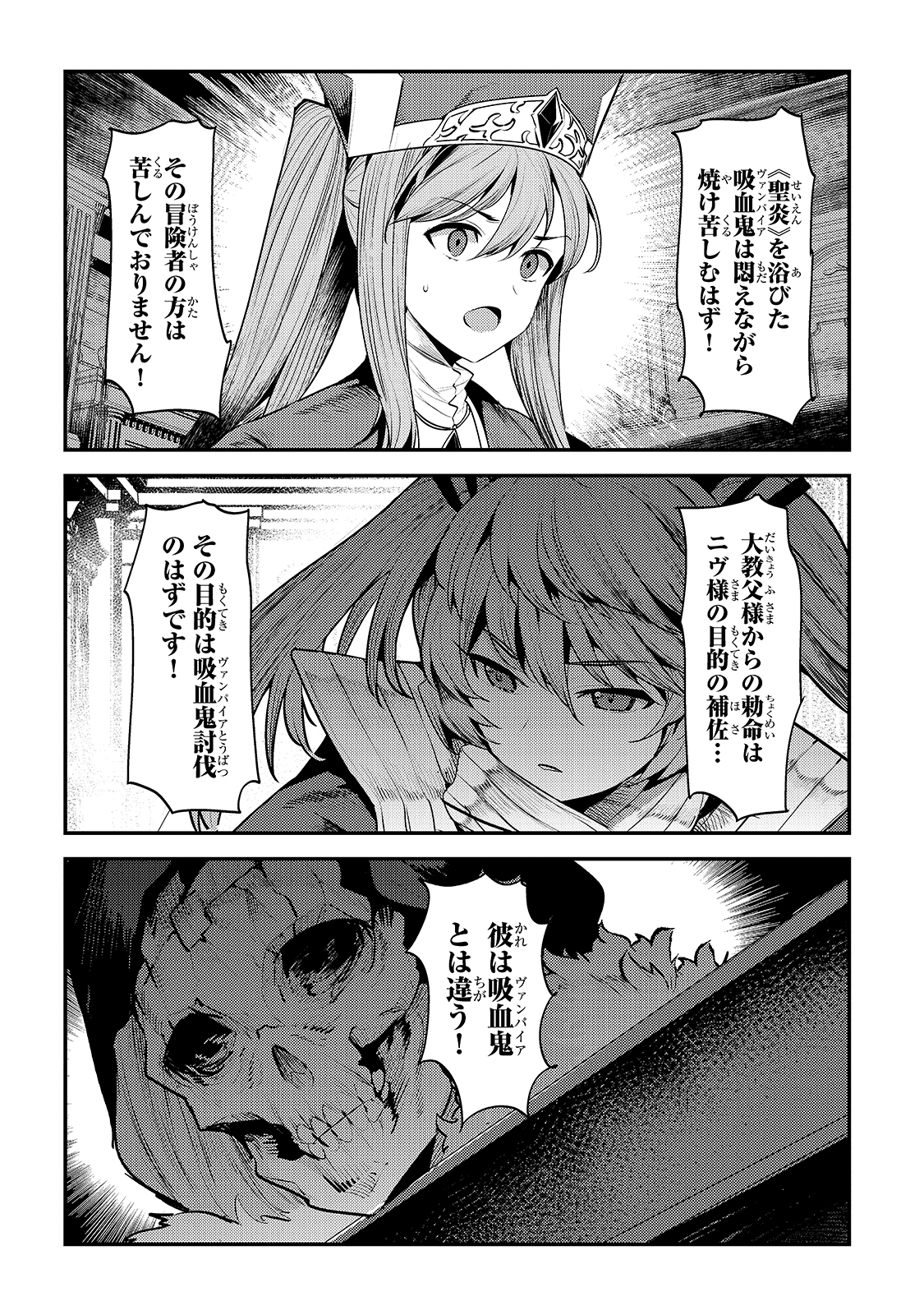 望まぬ不死の冒険者 第34話 - Page 9